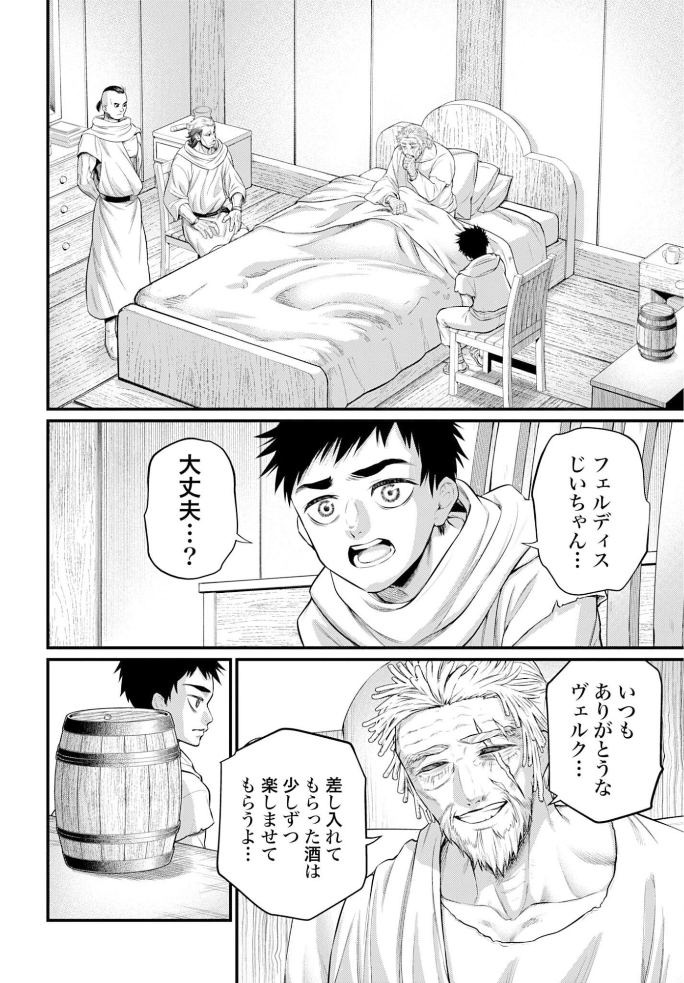 Shuumatsu no Valkyrie Chapter 113 2ページ