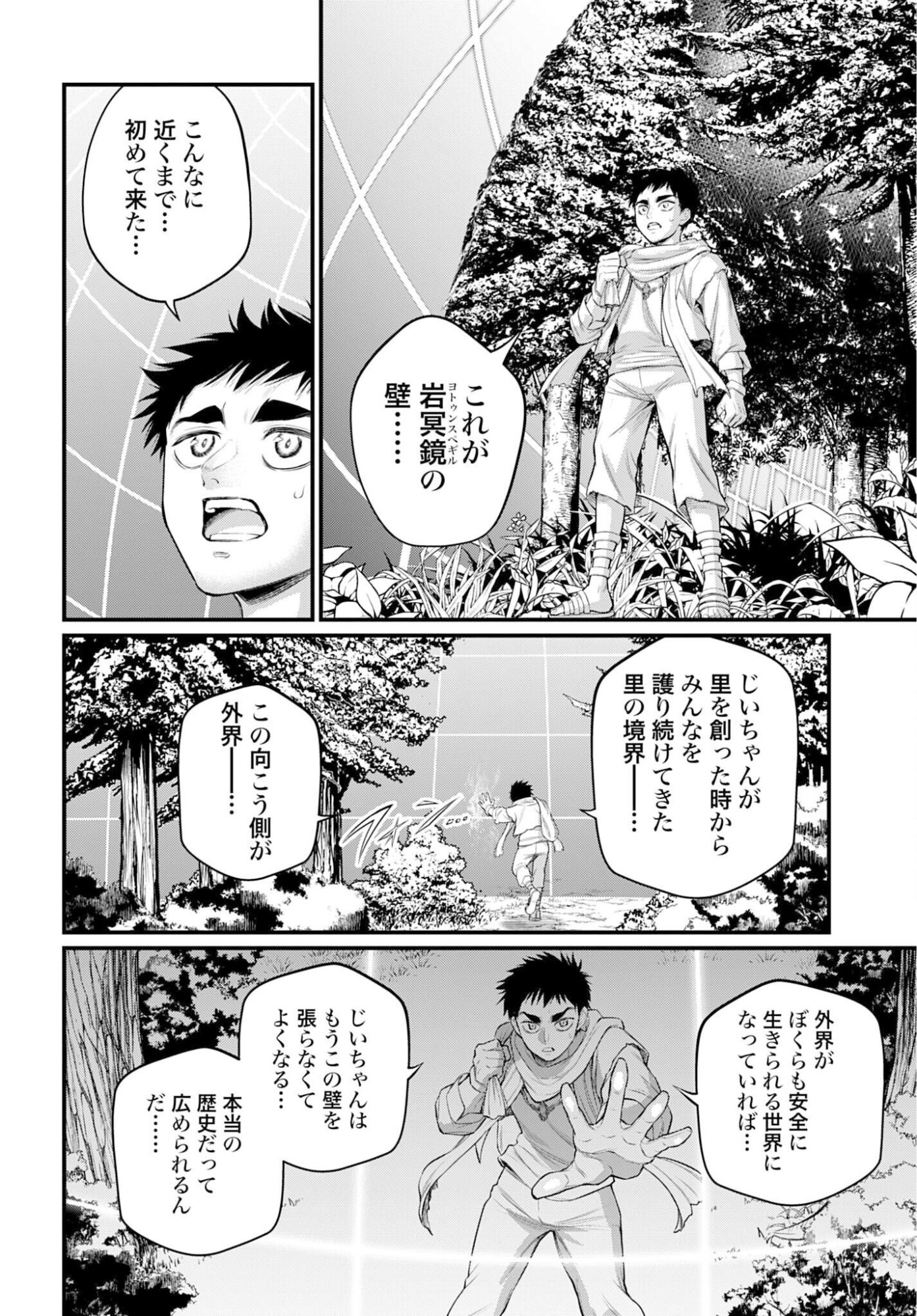 Shuumatsu no Valkyrie Chapter 113 12ページ