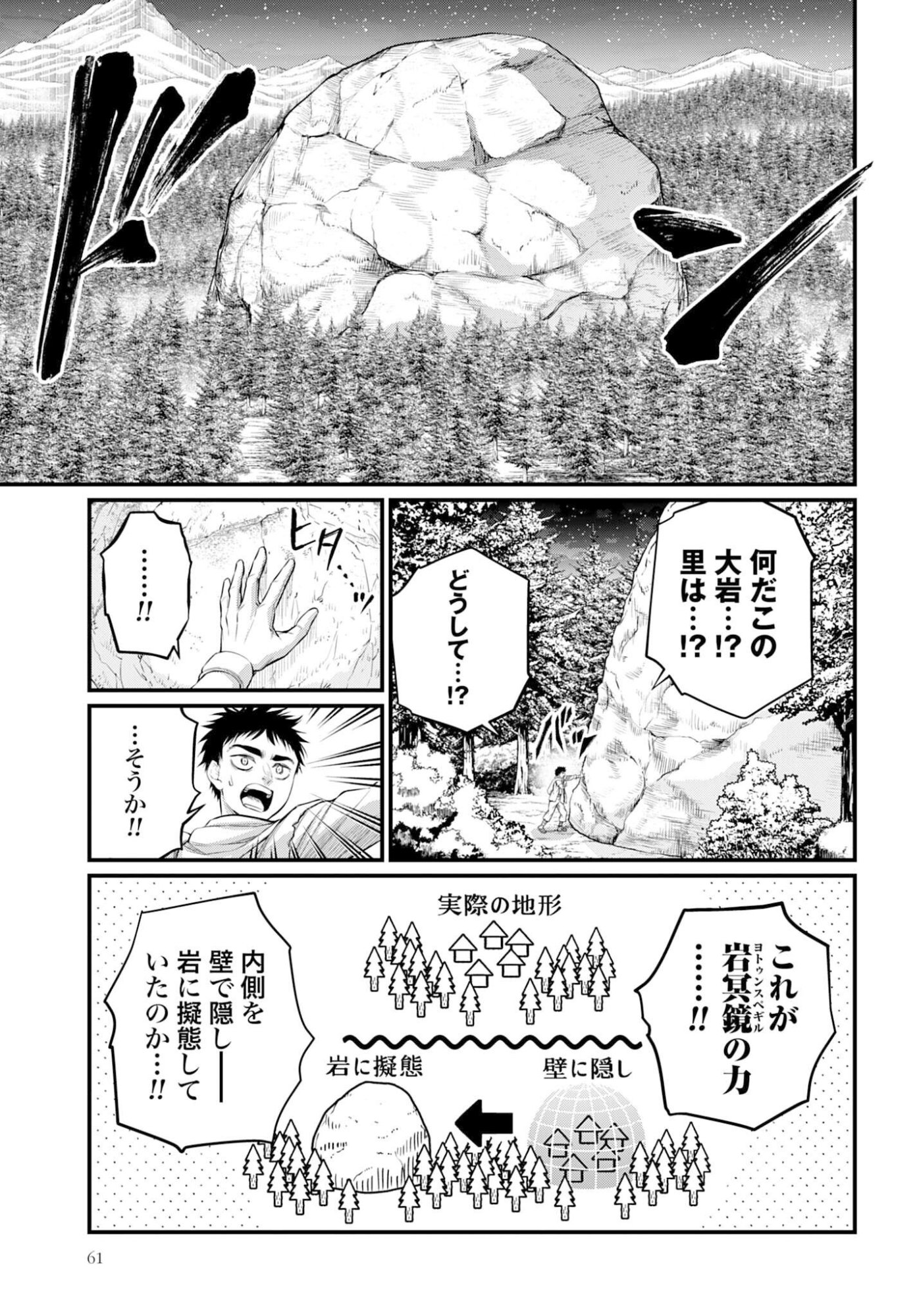 Shuumatsu no Valkyrie Chapter 113 15ページ