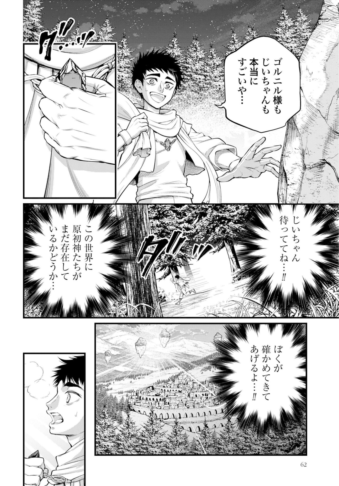 Shuumatsu no Valkyrie Chapter 113 16ページ