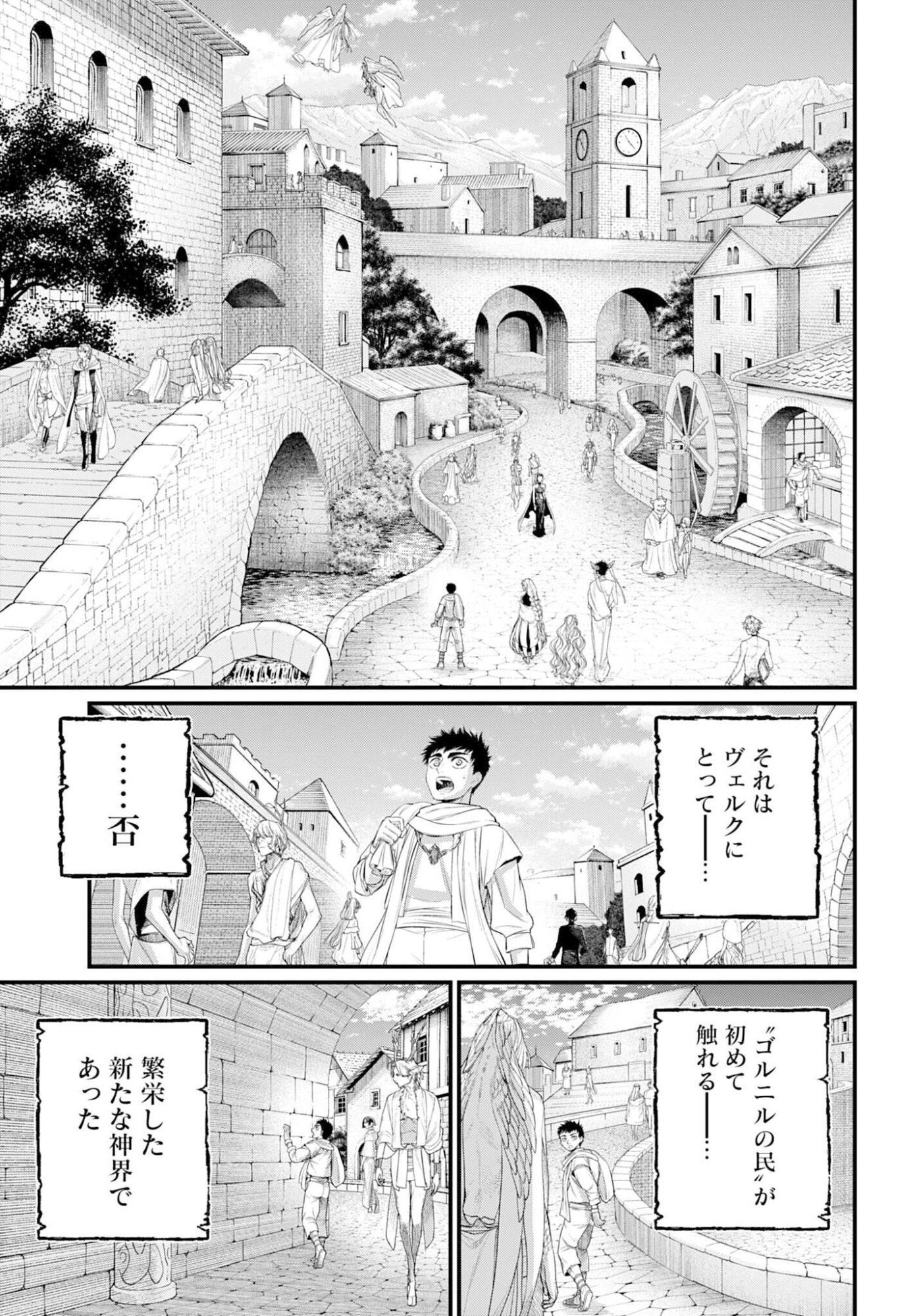 Shuumatsu no Valkyrie Chapter 113 17ページ