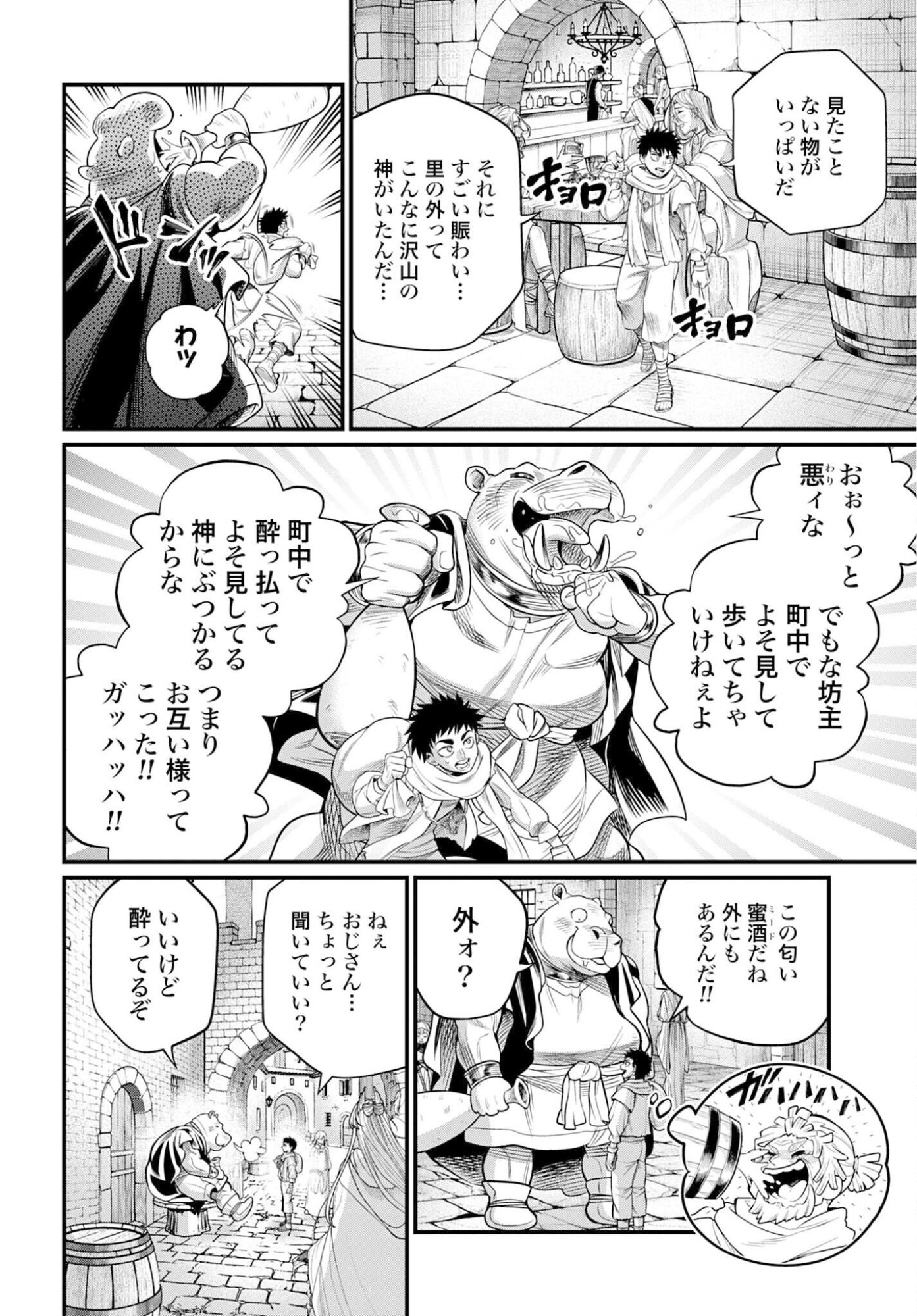 Shuumatsu no Valkyrie Chapter 113 18ページ
