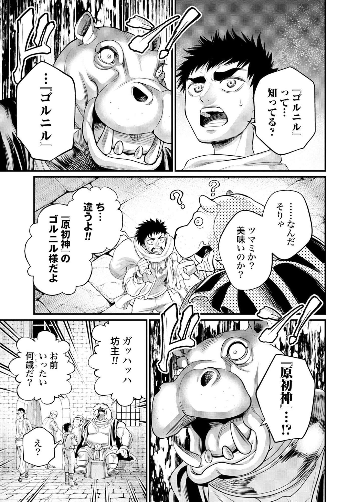Shuumatsu no Valkyrie Chapter 113 19ページ