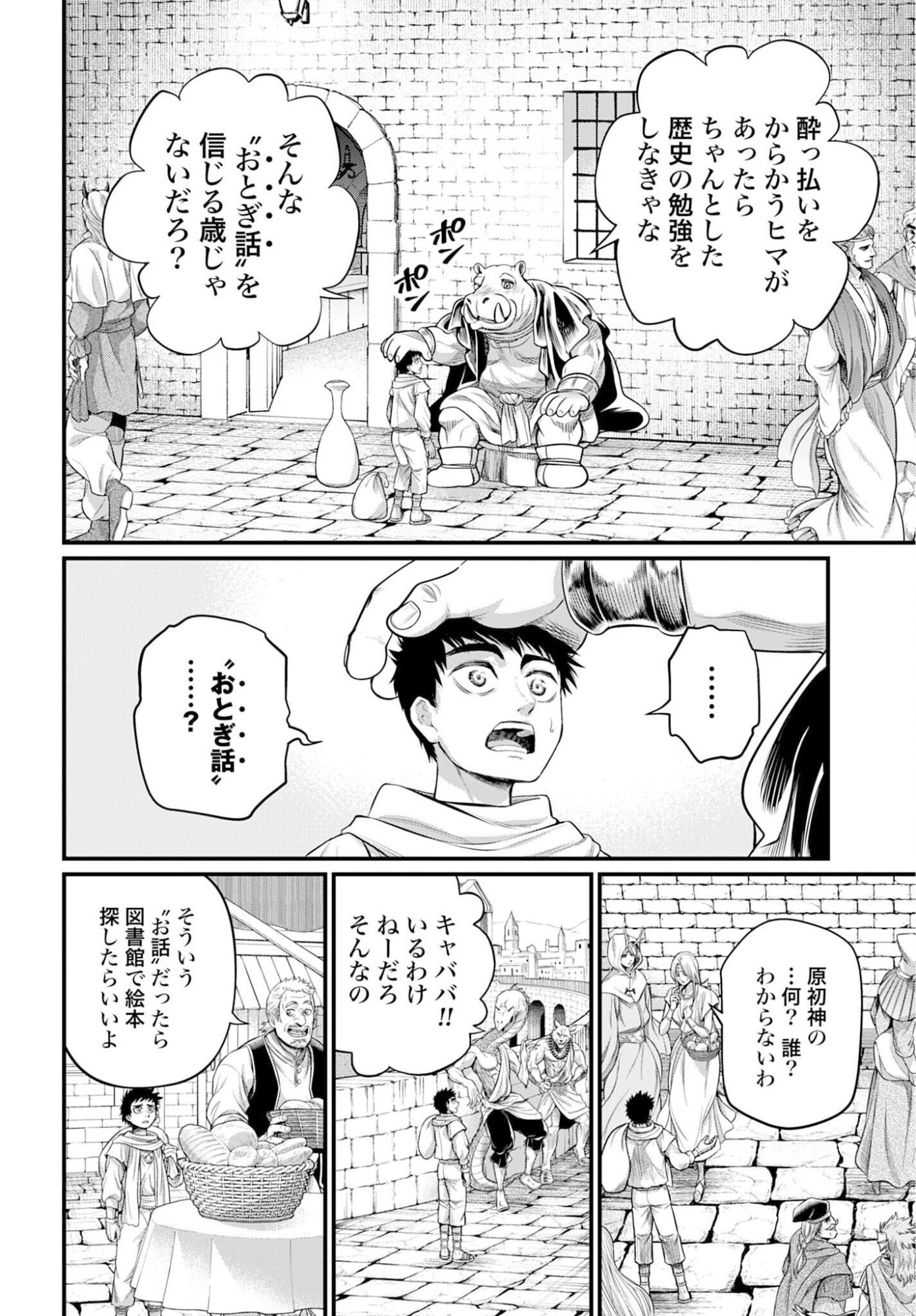 Shuumatsu no Valkyrie Chapter 113 20ページ