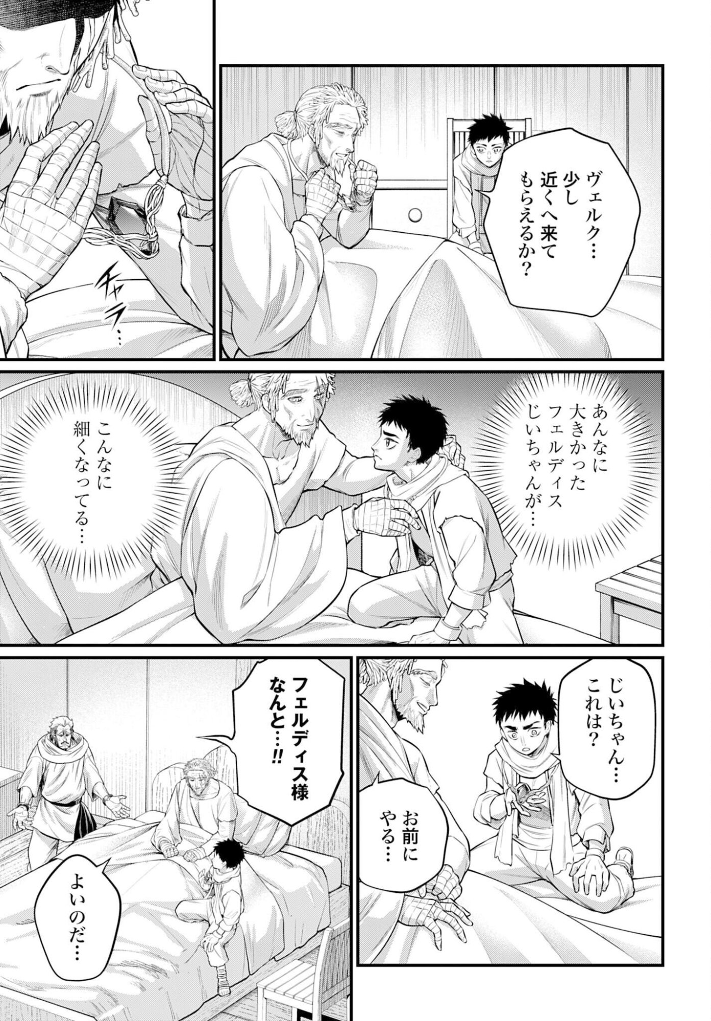 Shuumatsu no Valkyrie Chapter 113 3ページ