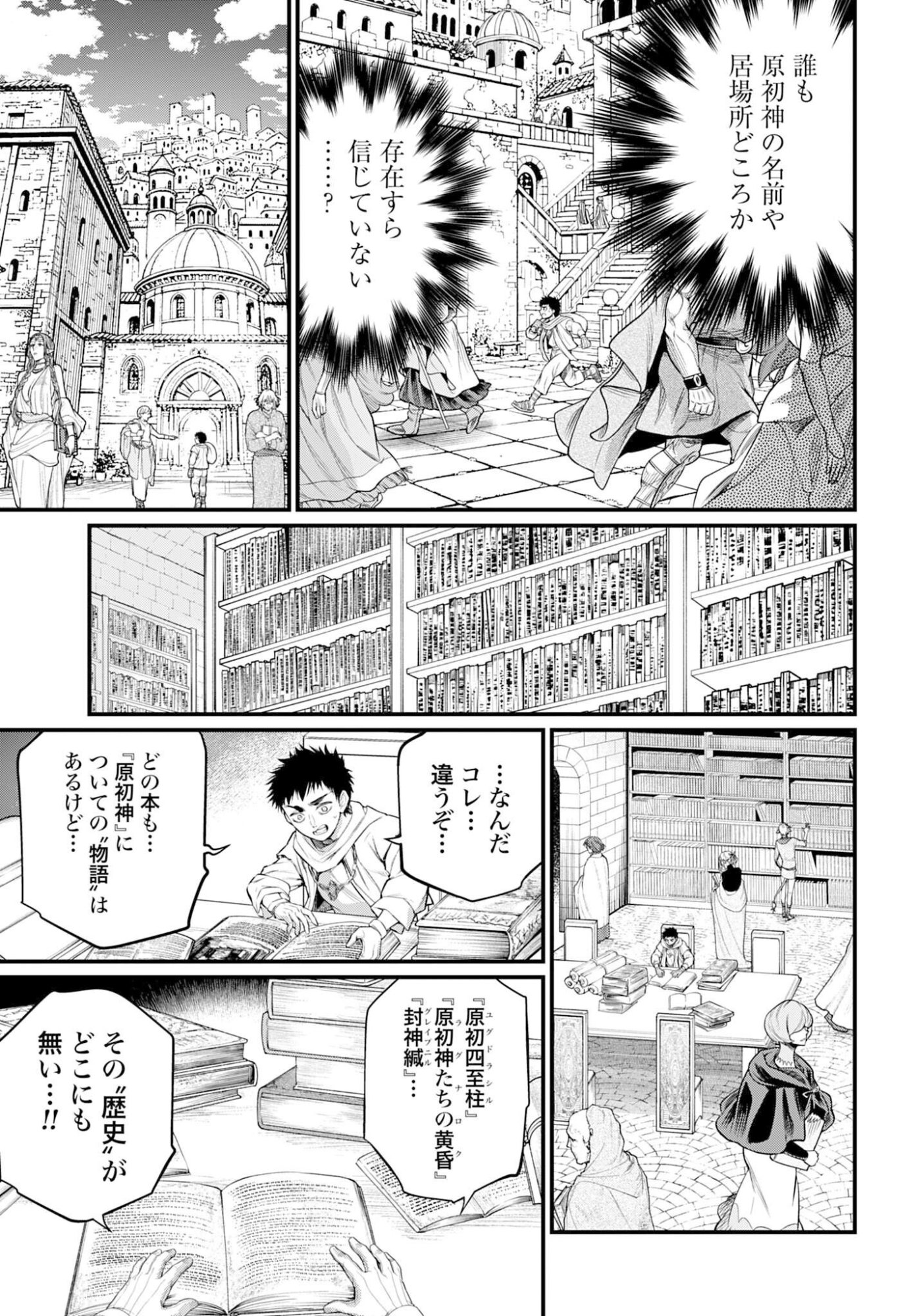 Shuumatsu no Valkyrie Chapter 113 21ページ