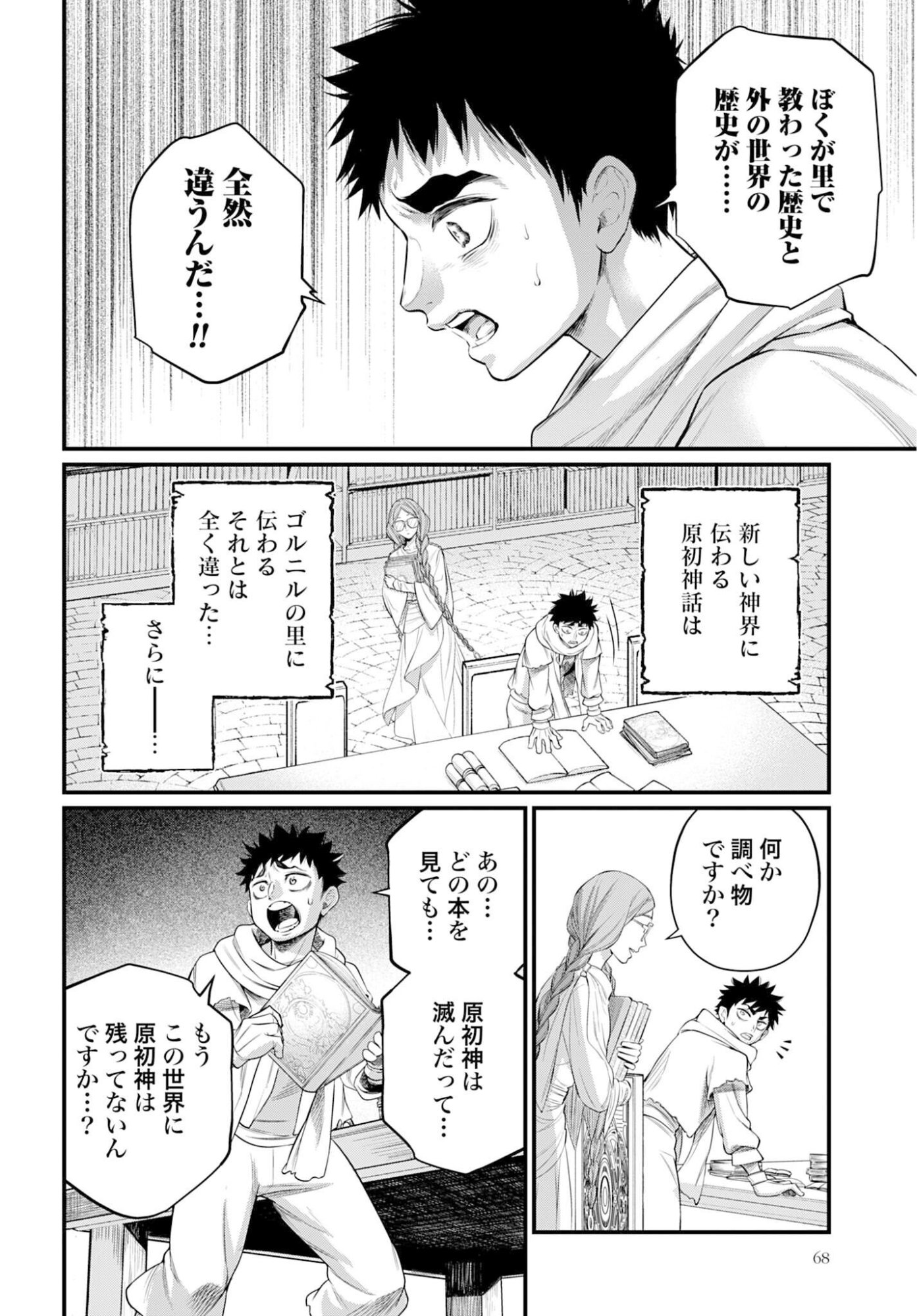 Shuumatsu no Valkyrie Chapter 113 22ページ
