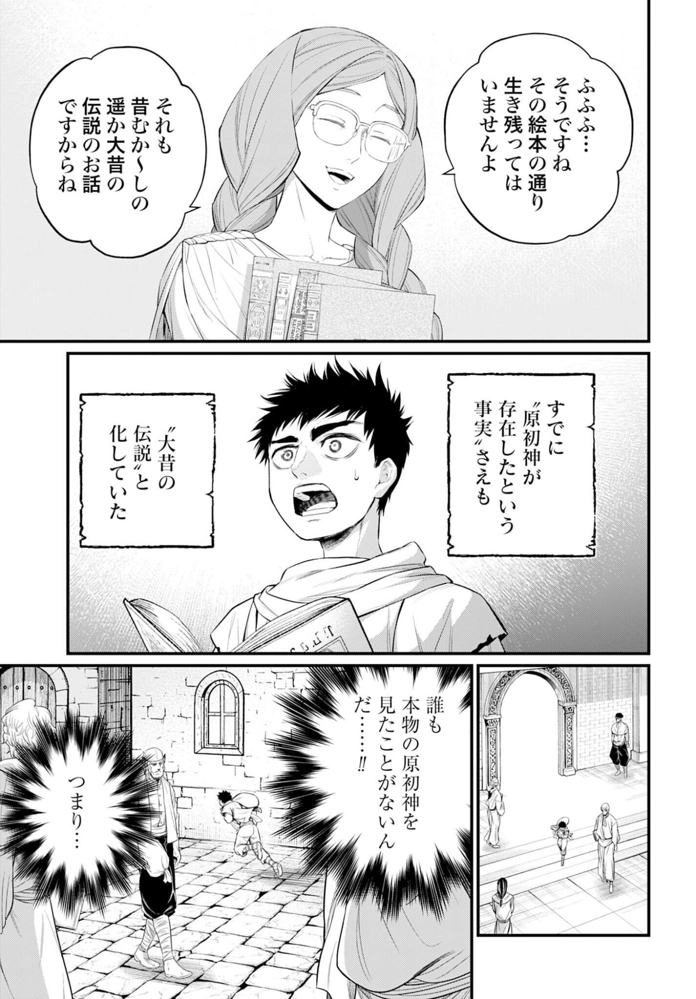 Shuumatsu no Valkyrie Chapter 113 23ページ
