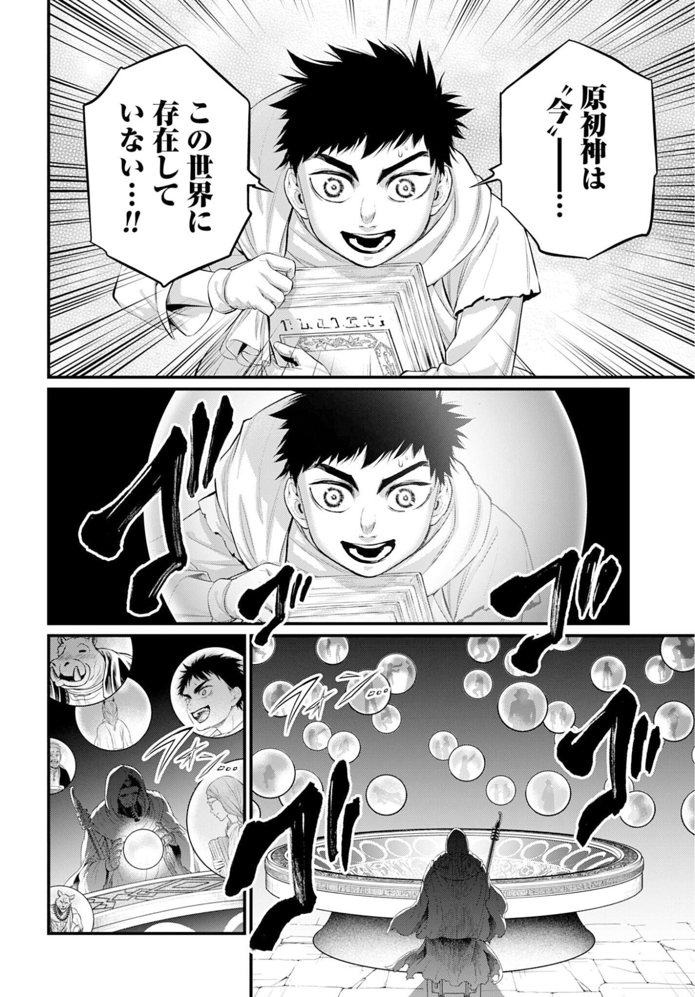 Shuumatsu no Valkyrie Chapter 113 24ページ