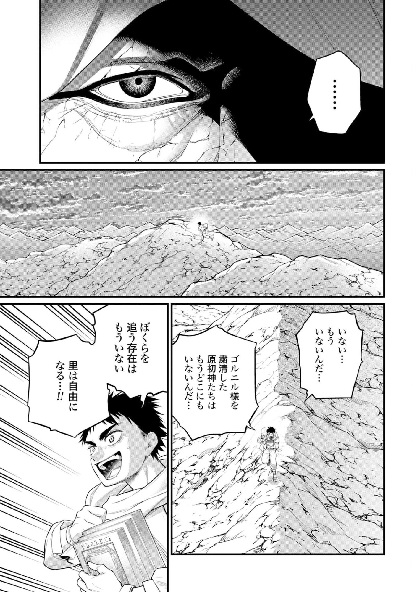 Shuumatsu no Valkyrie Chapter 113 25ページ