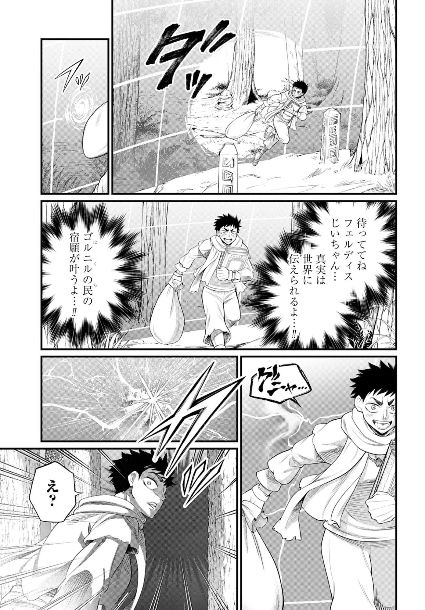 Shuumatsu no Valkyrie Chapter 113 27ページ