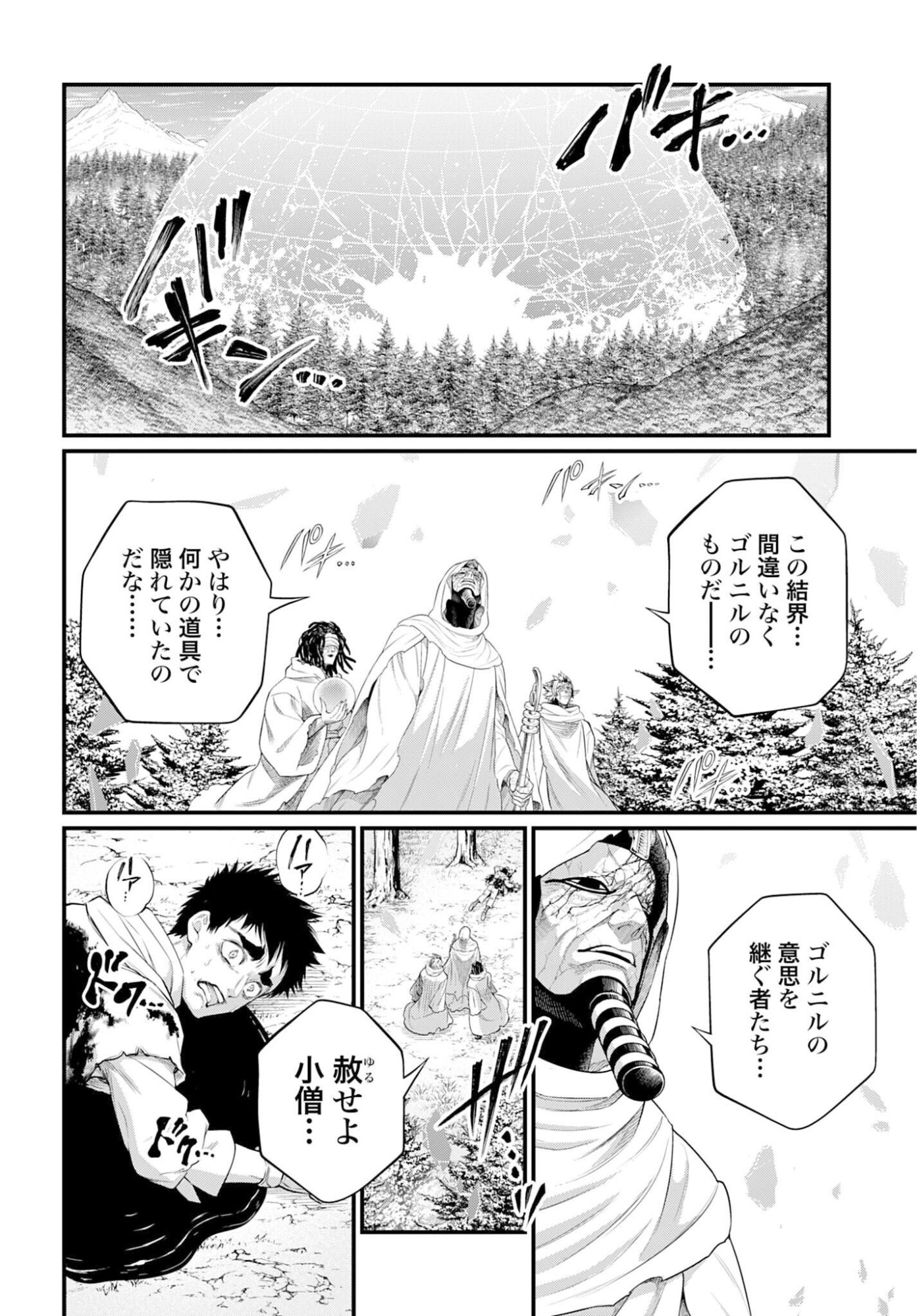 Shuumatsu no Valkyrie Chapter 113 30ページ