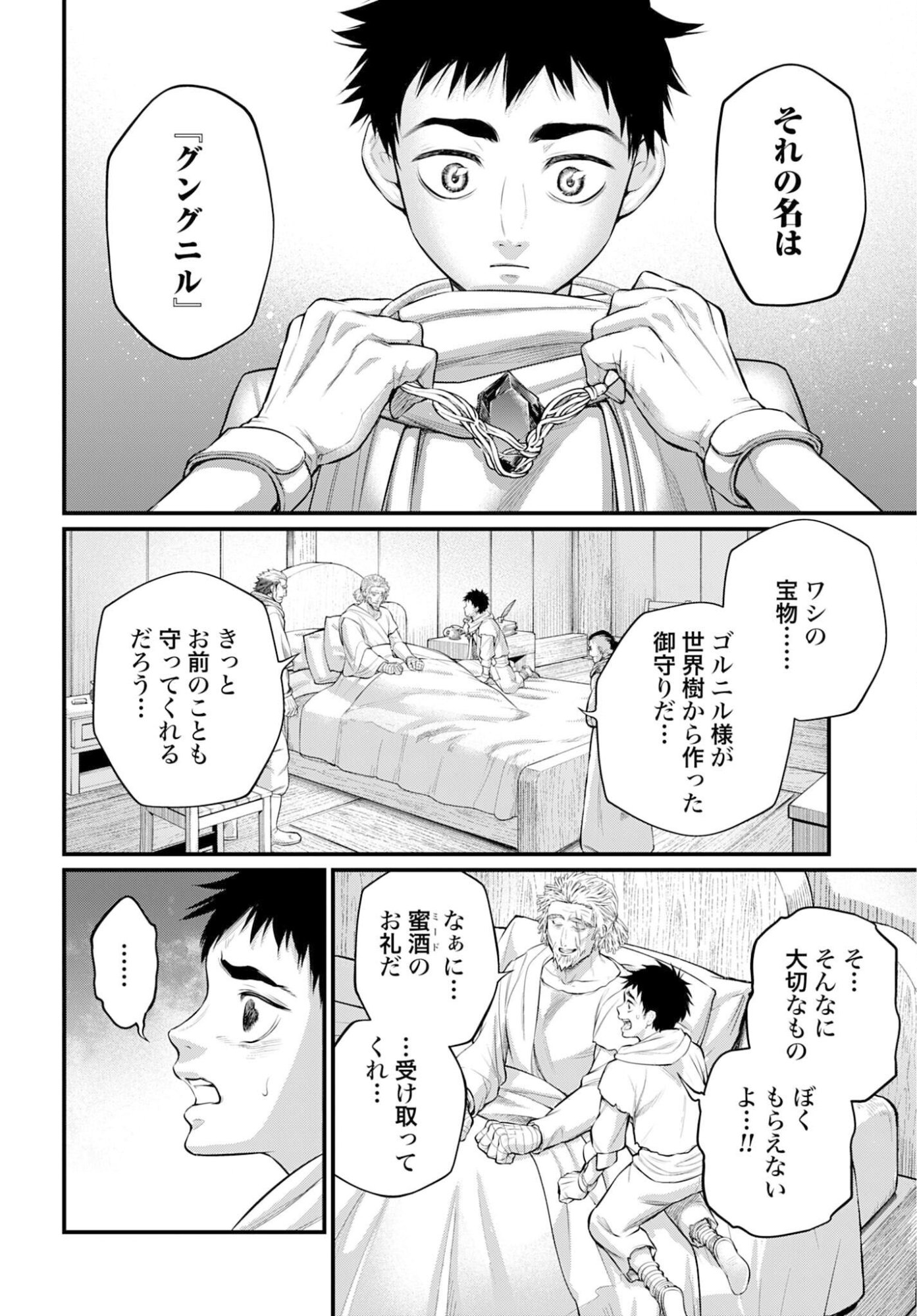 Shuumatsu no Valkyrie Chapter 113 4ページ