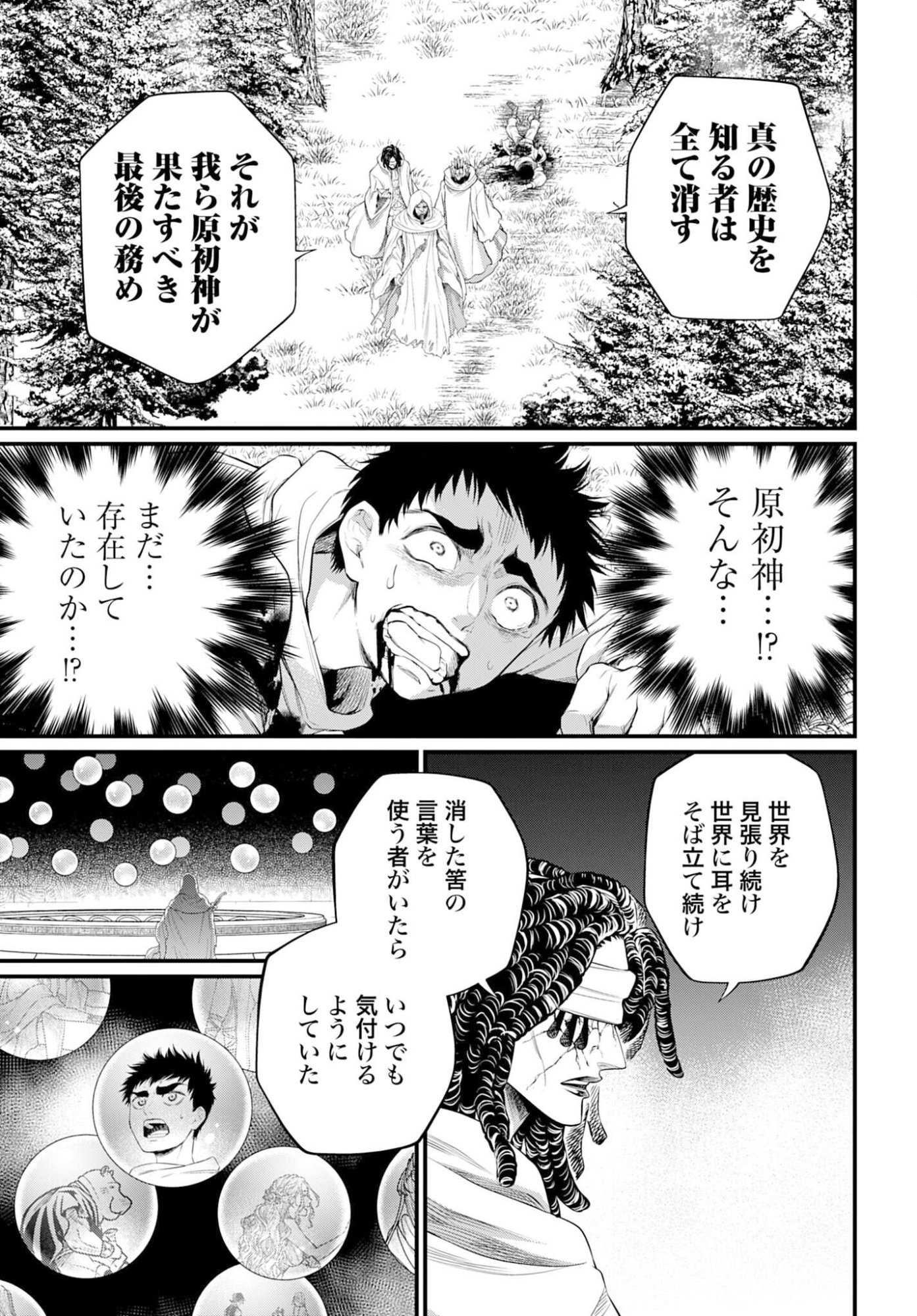 Shuumatsu no Valkyrie Chapter 113 31ページ