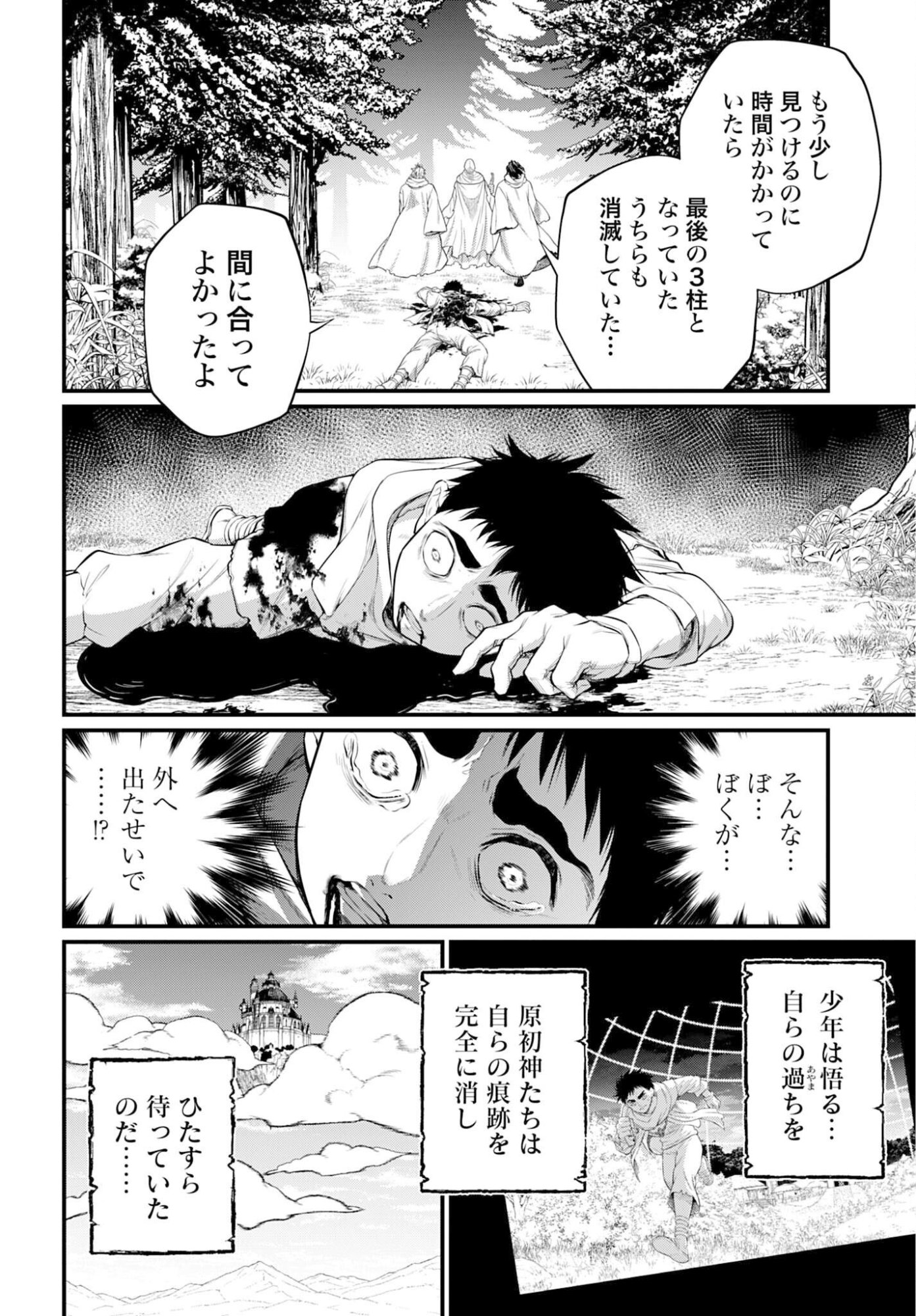 Shuumatsu no Valkyrie Chapter 113 32ページ