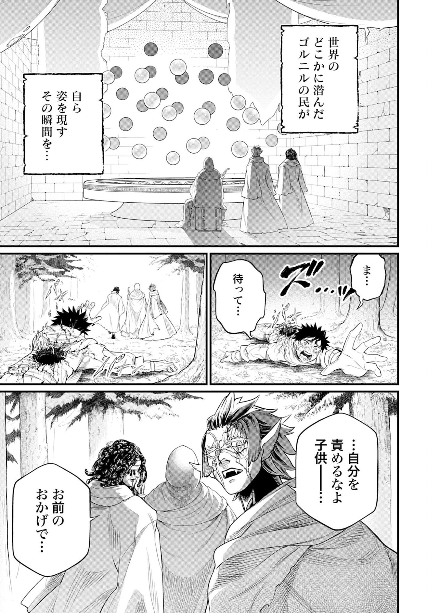 Shuumatsu no Valkyrie Chapter 113 33ページ