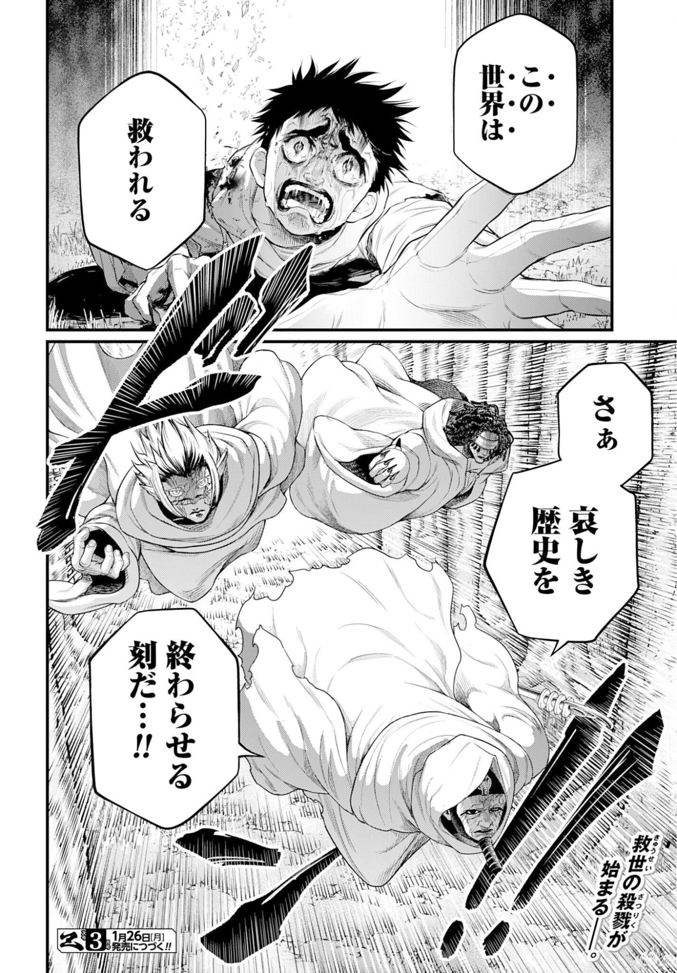 Shuumatsu no Valkyrie Chapter 113 34ページ