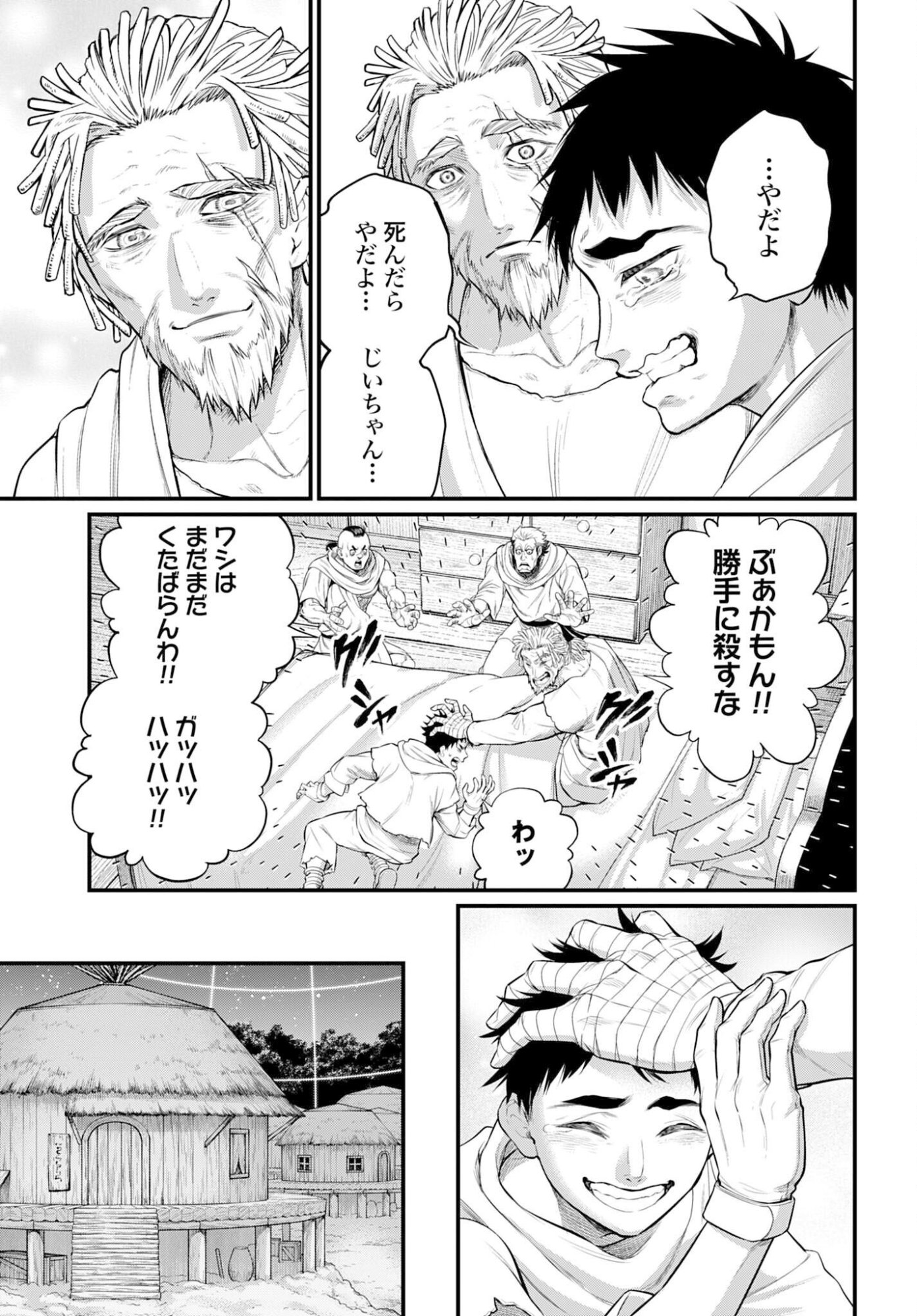 Shuumatsu no Valkyrie Chapter 113 5ページ