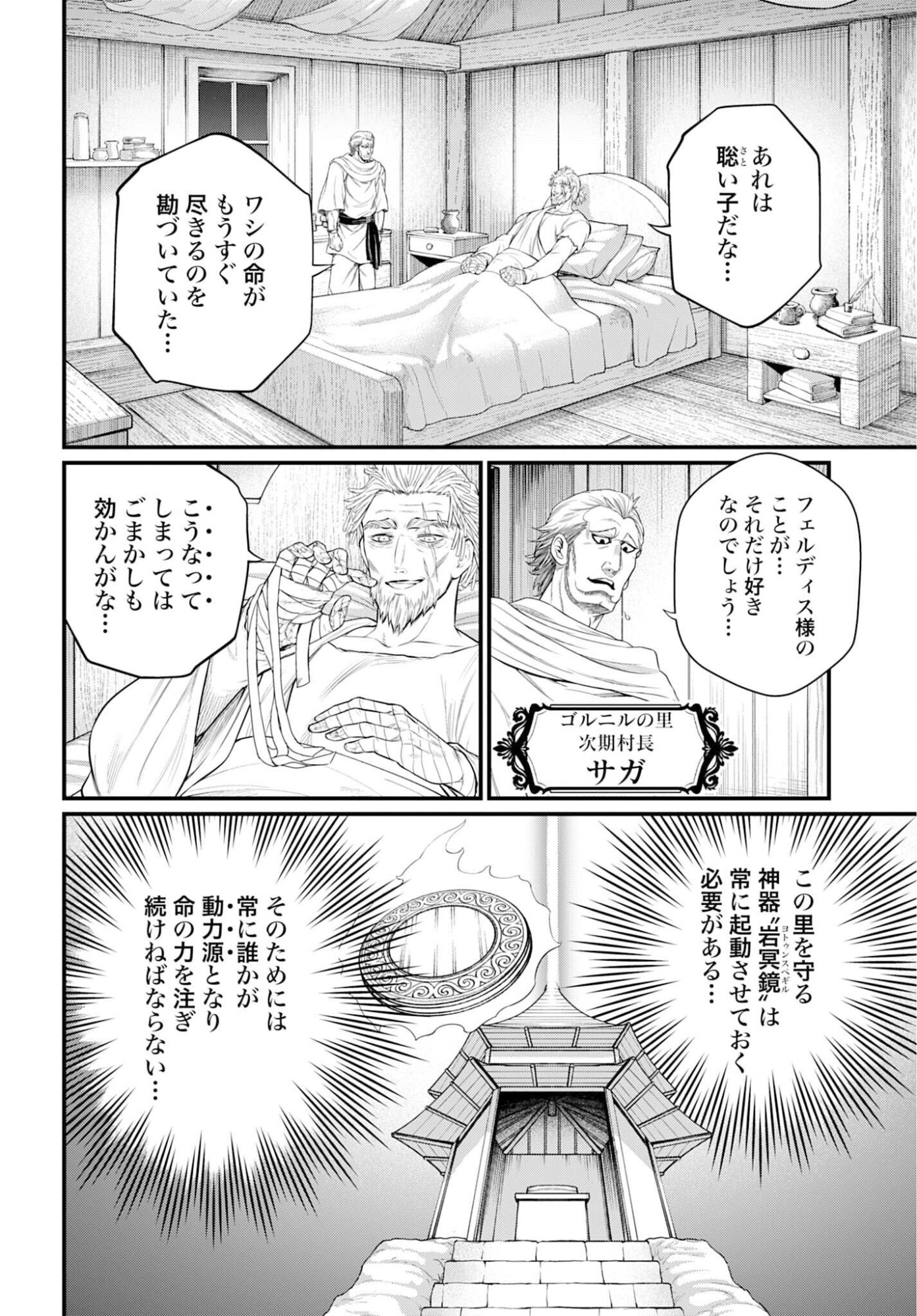 Shuumatsu no Valkyrie Chapter 113 6ページ