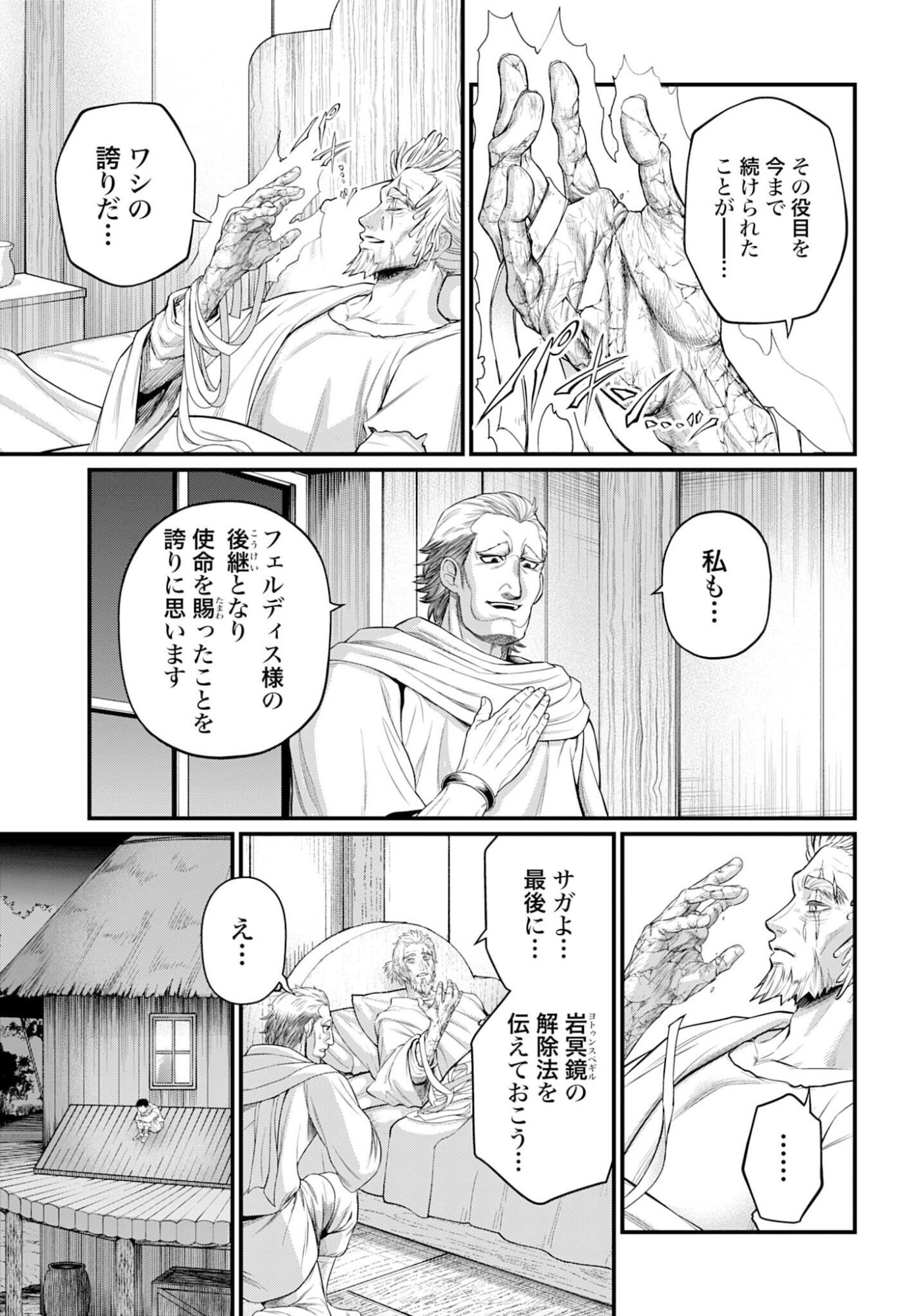 Shuumatsu no Valkyrie Chapter 113 7ページ