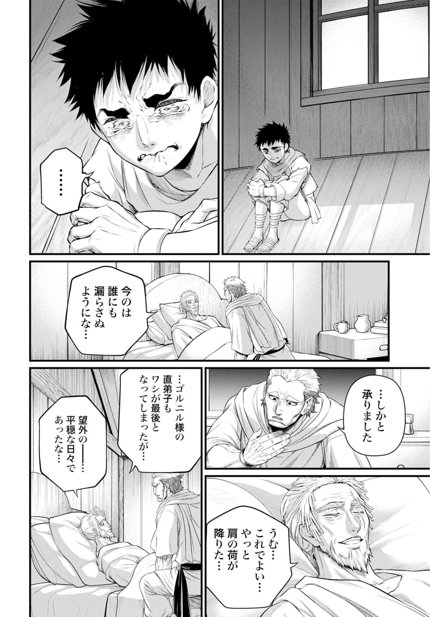 Shuumatsu no Valkyrie Chapter 113 8ページ