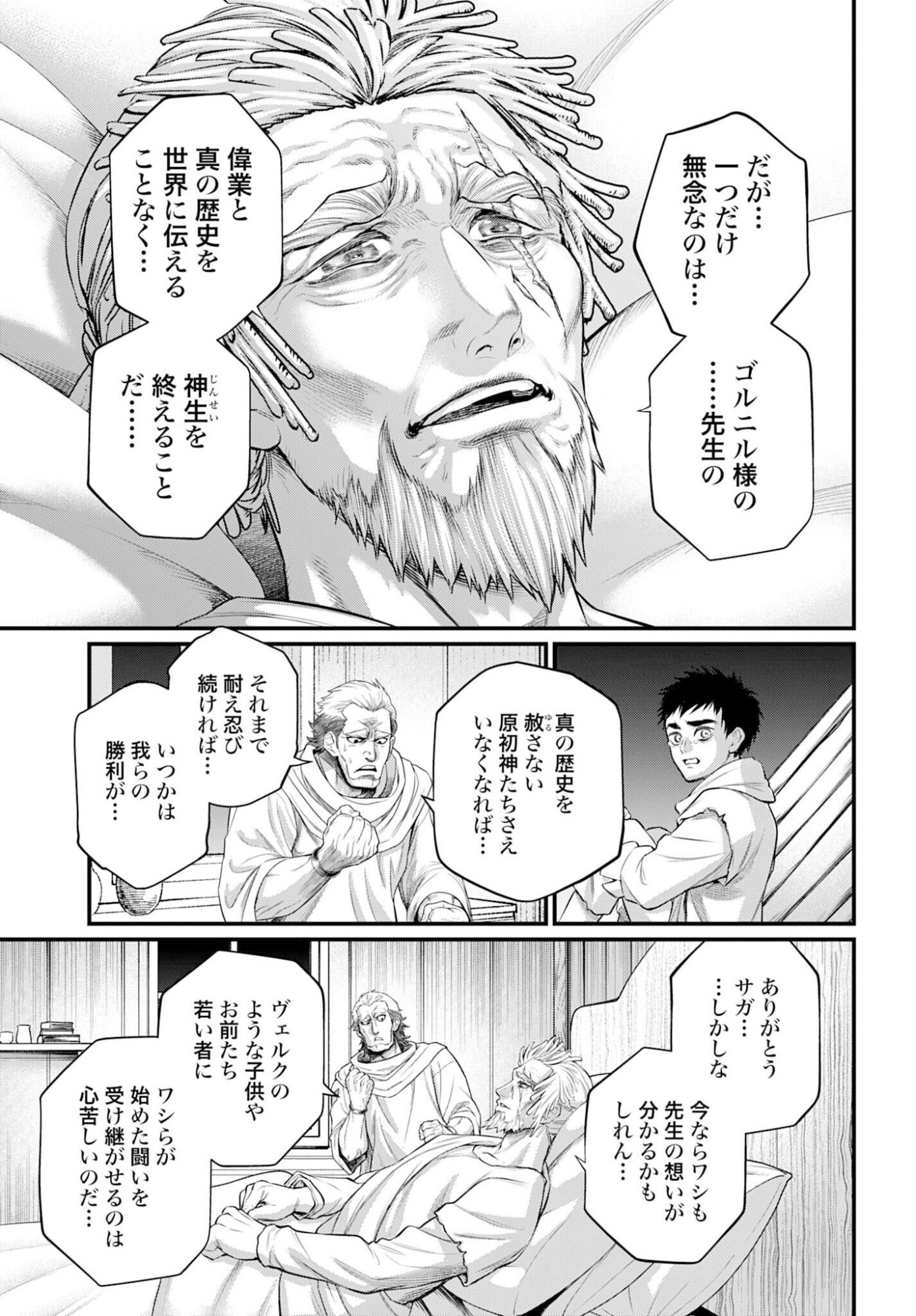 Shuumatsu no Valkyrie Chapter 113 9ページ
