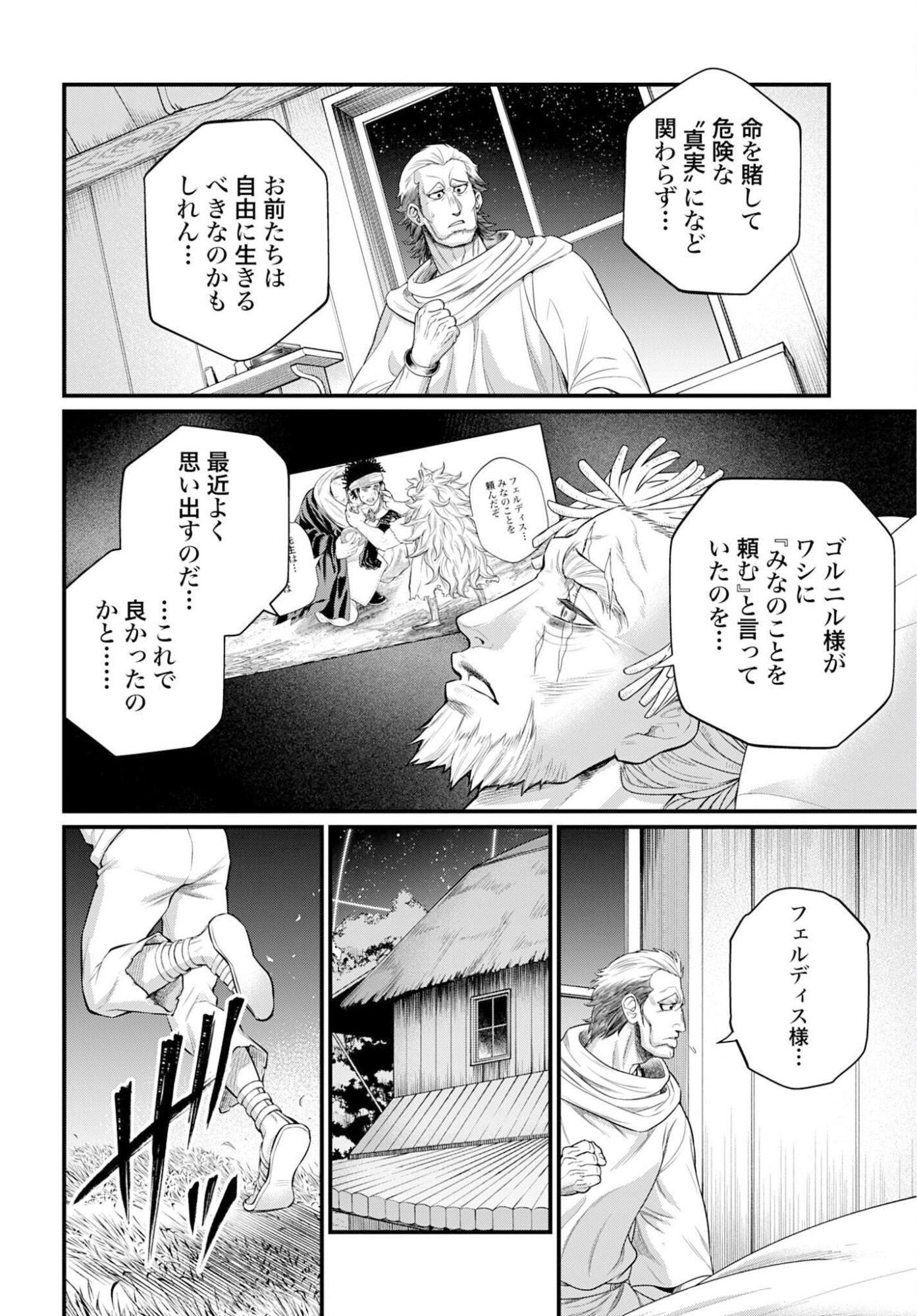 Shuumatsu no Valkyrie Chapter 113 10ページ