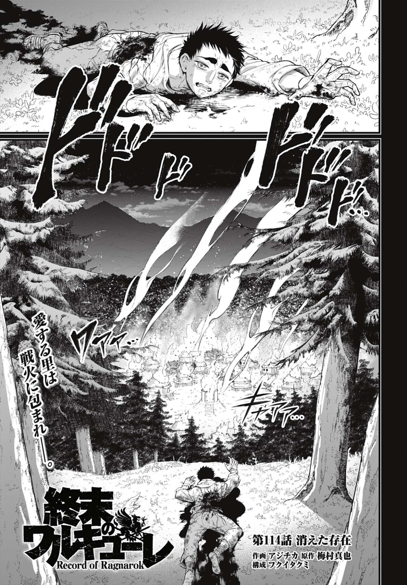 Shuumatsu no Valkyrie Chapter 114 1ページ