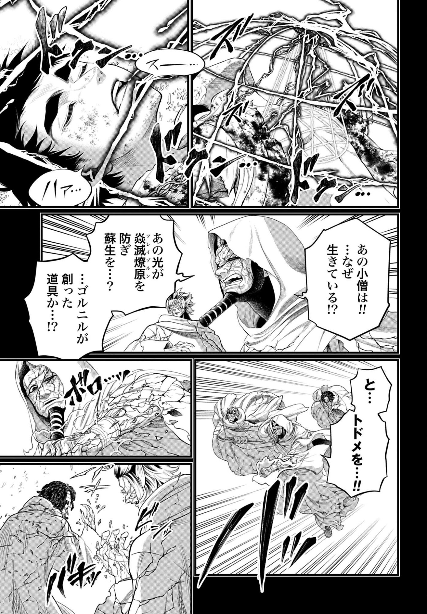 Shuumatsu no Valkyrie Chapter 114 15ページ
