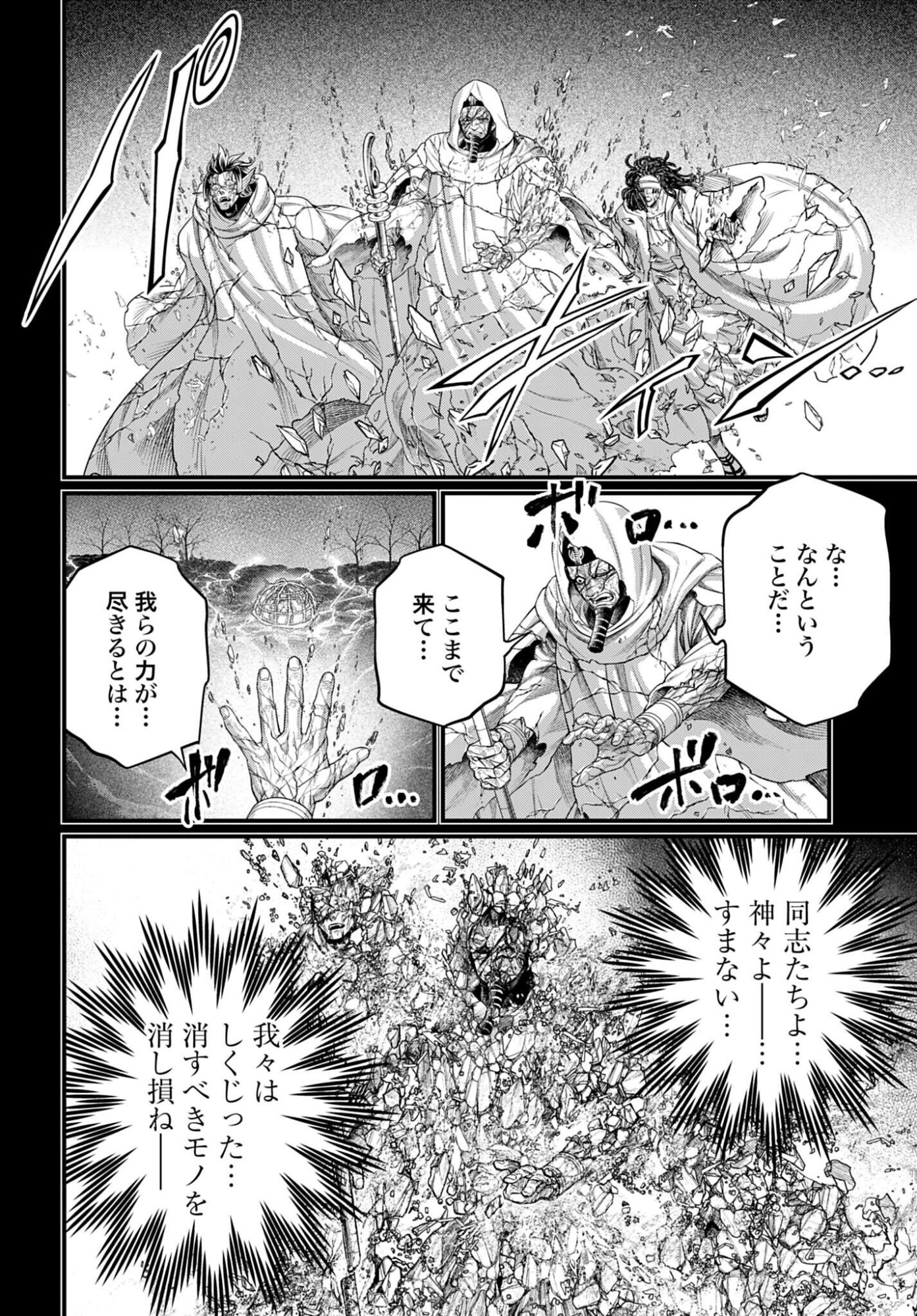 Shuumatsu no Valkyrie Chapter 114 16ページ