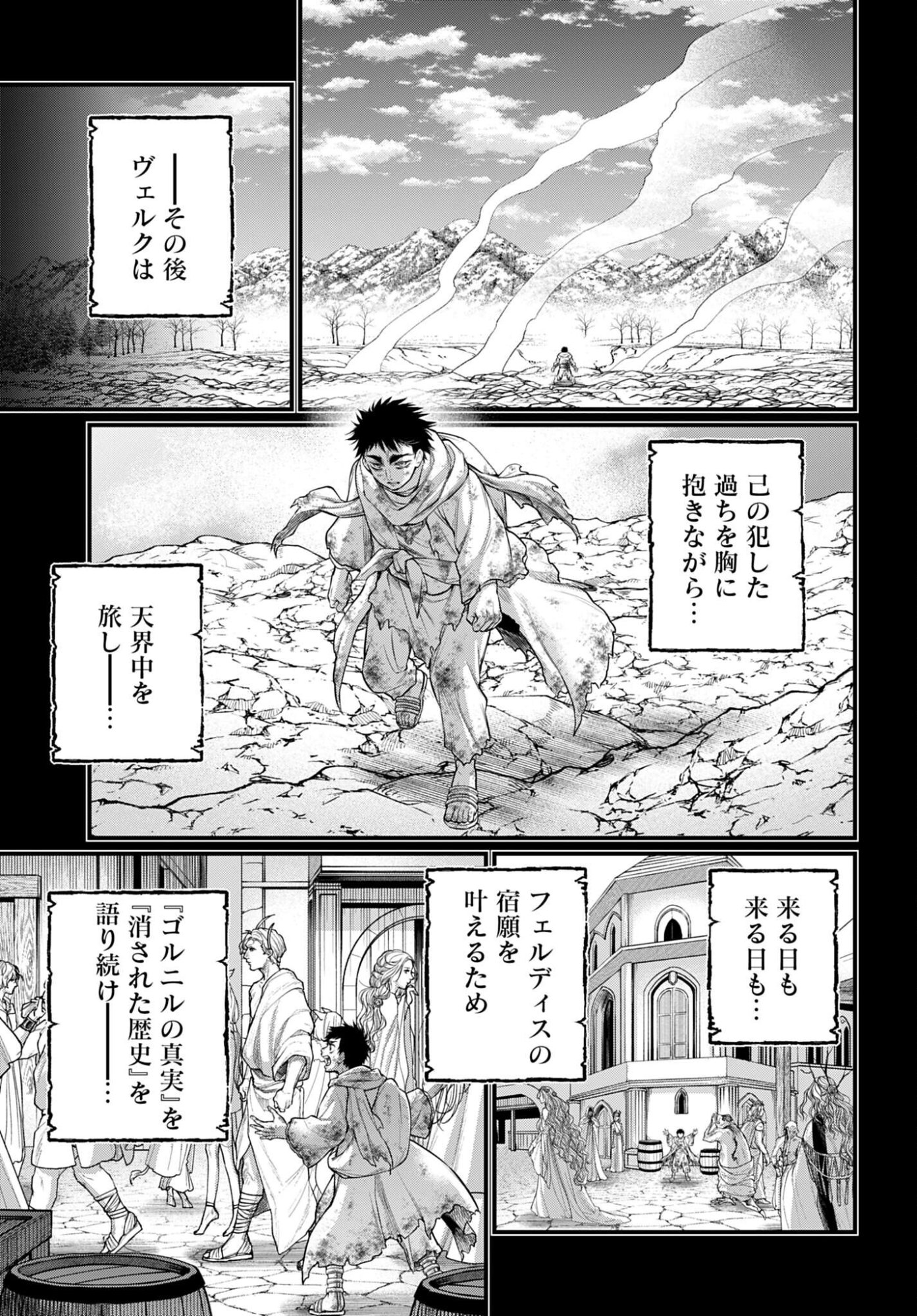 Shuumatsu no Valkyrie Chapter 114 21ページ