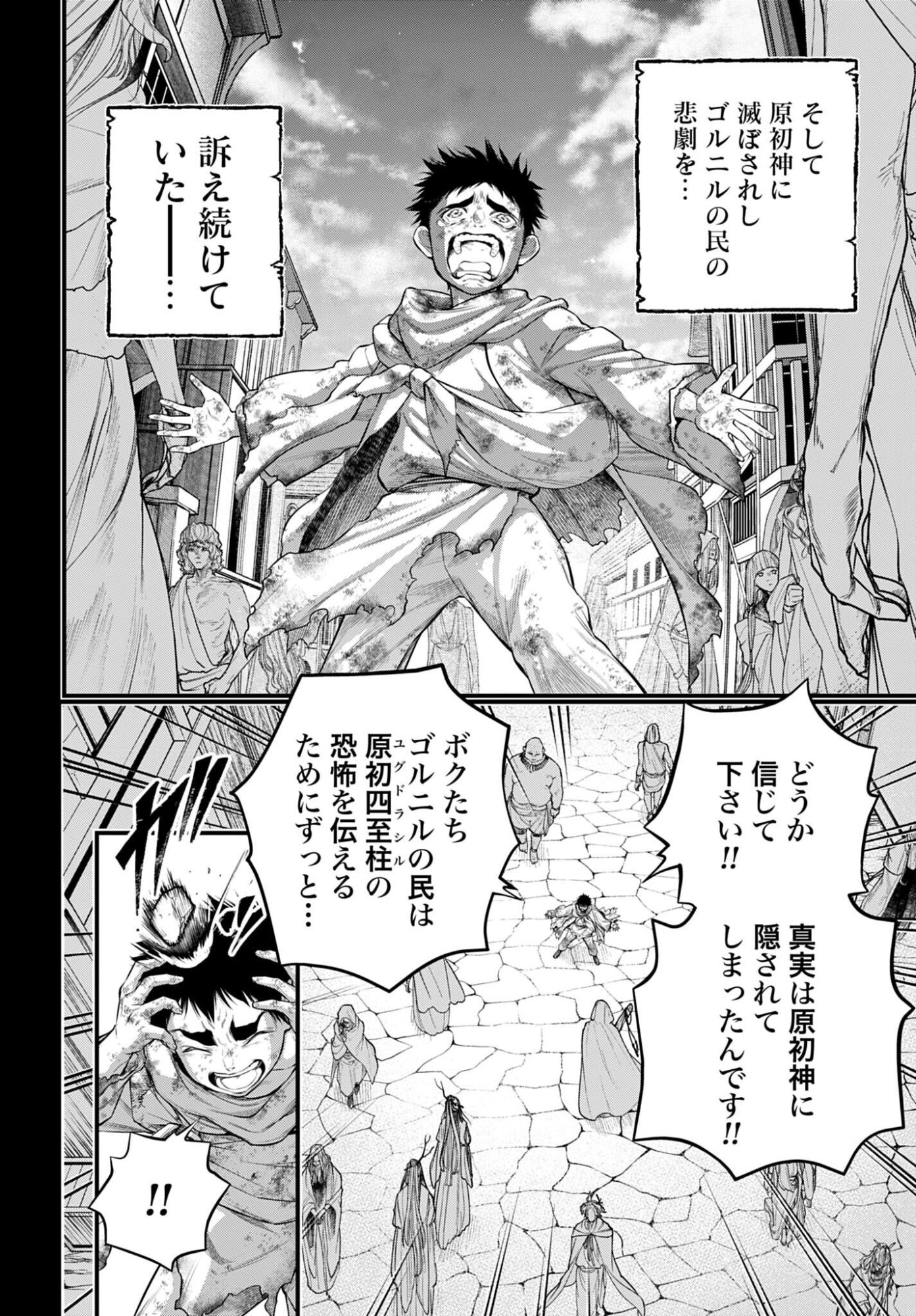 Shuumatsu no Valkyrie Chapter 114 22ページ