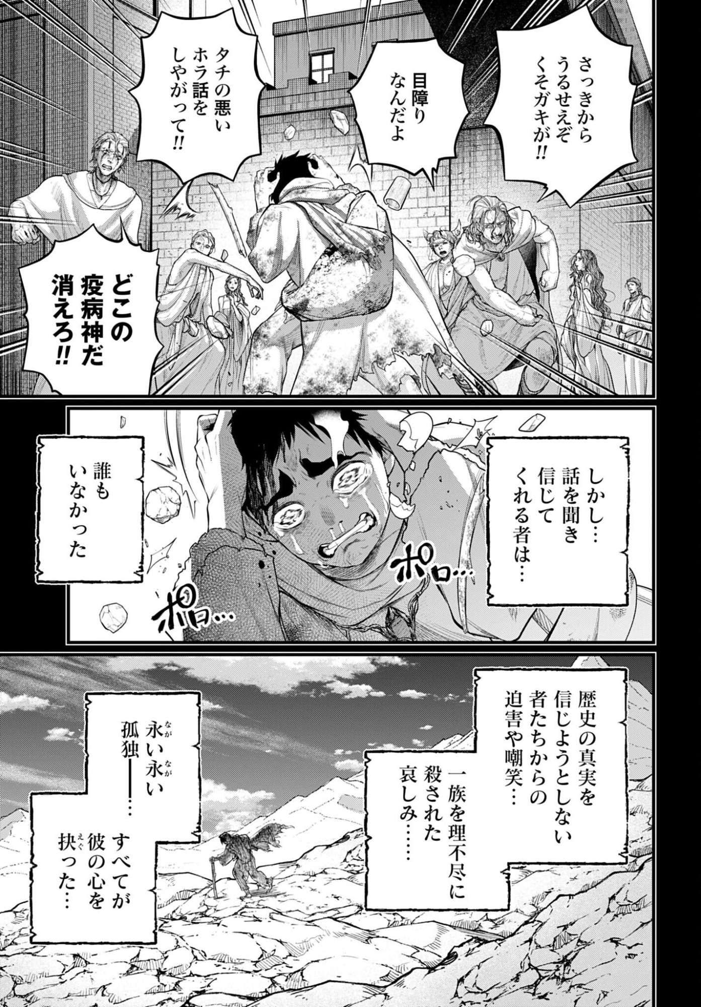 Shuumatsu no Valkyrie Chapter 114 23ページ