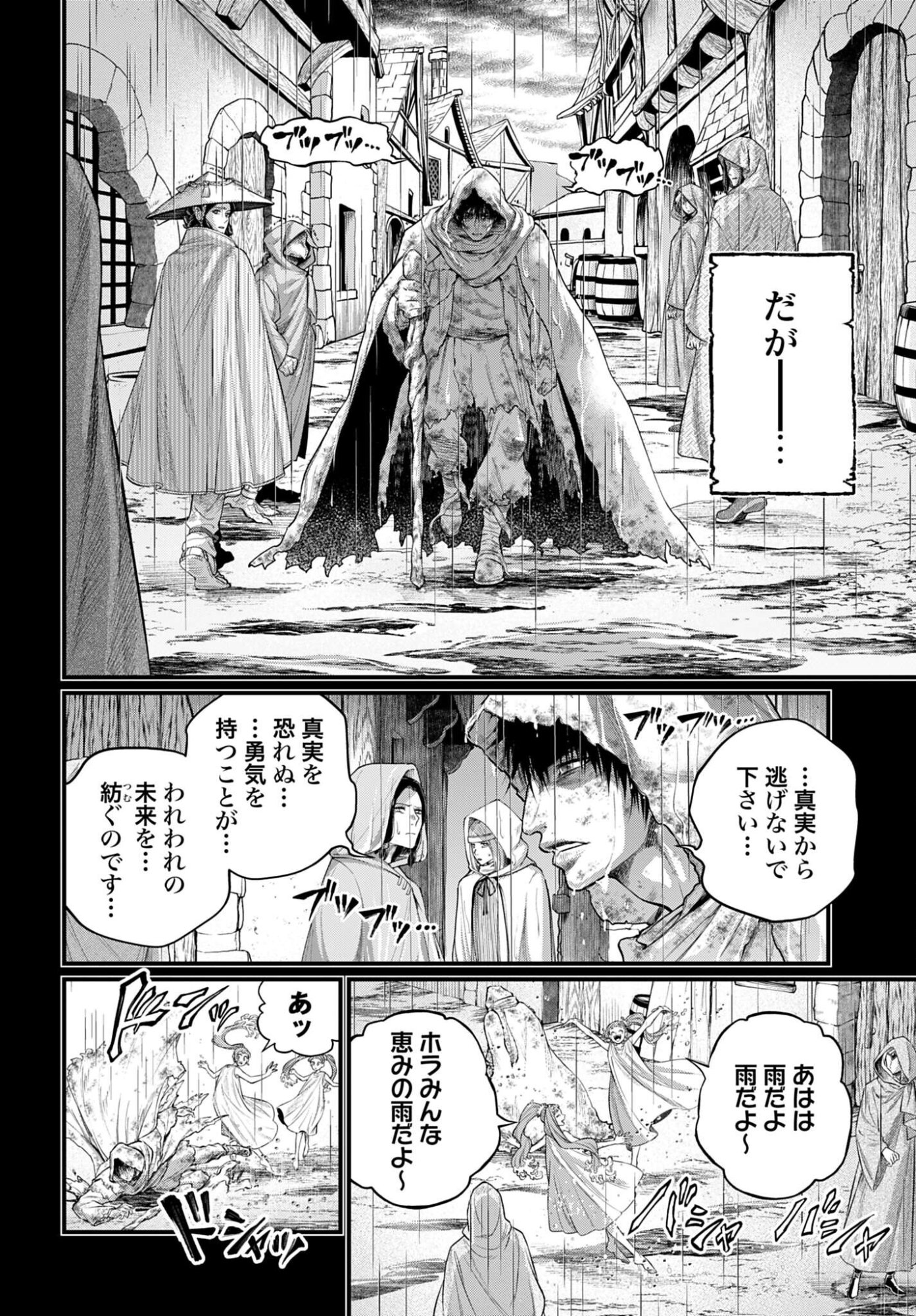 Shuumatsu no Valkyrie Chapter 114 24ページ