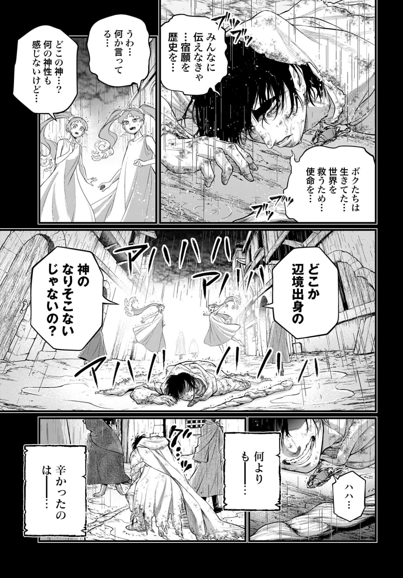 Shuumatsu no Valkyrie Chapter 114 25ページ