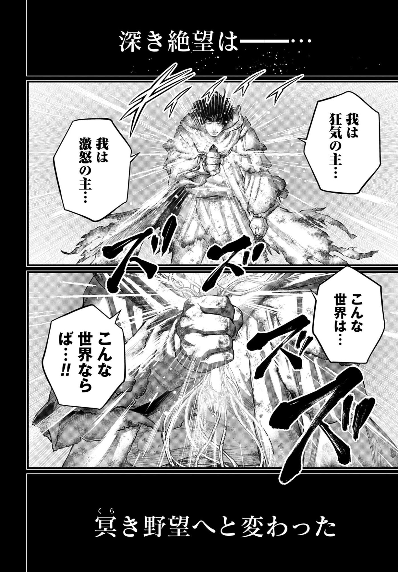 Shuumatsu no Valkyrie Chapter 114 28ページ