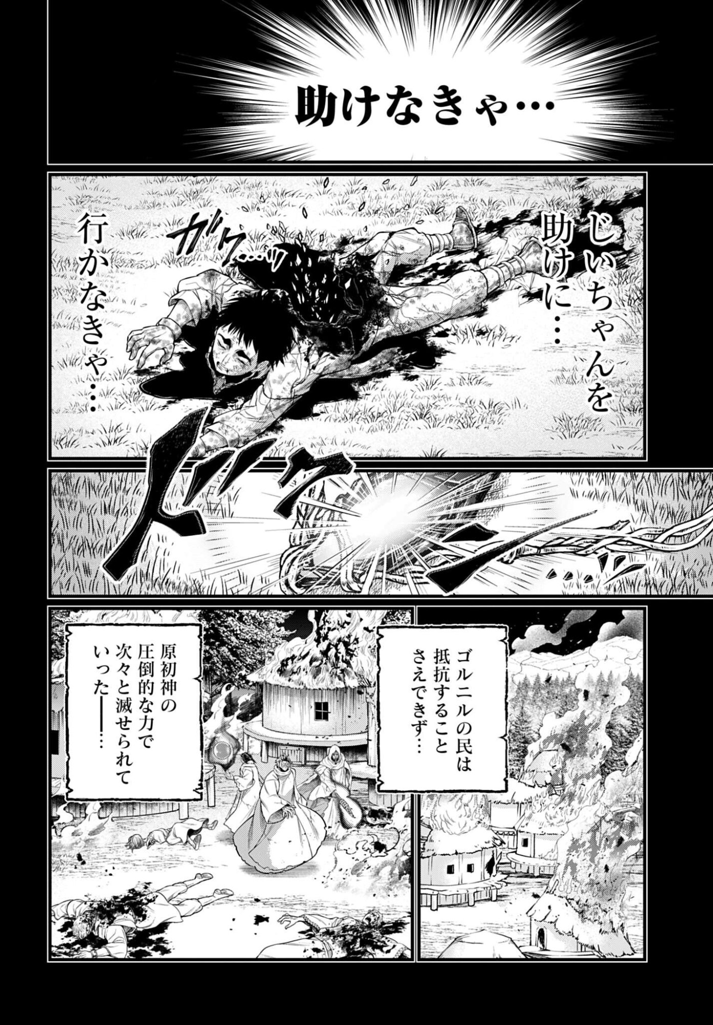 Shuumatsu no Valkyrie Chapter 114 4ページ