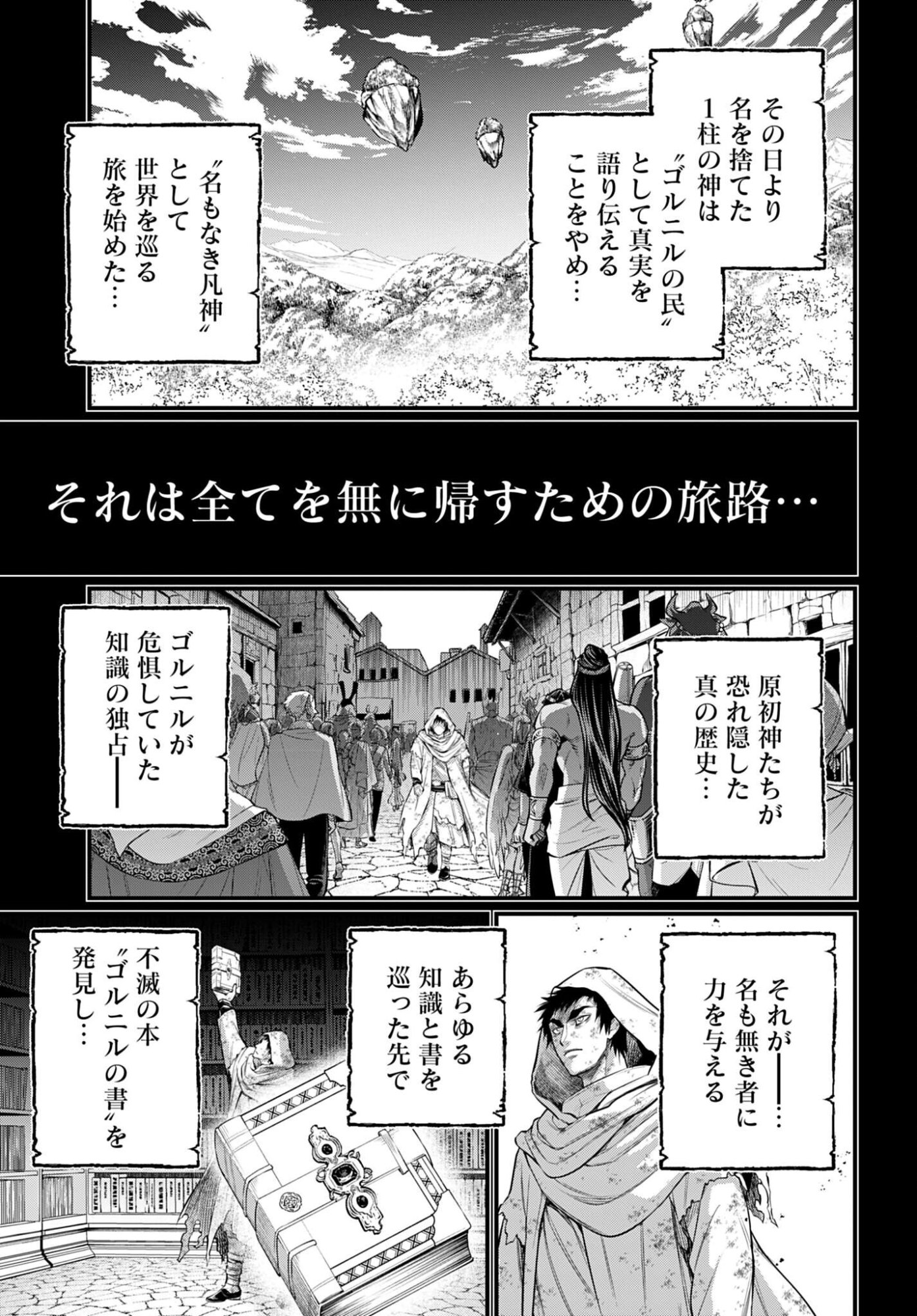 Shuumatsu no Valkyrie Chapter 114 31ページ