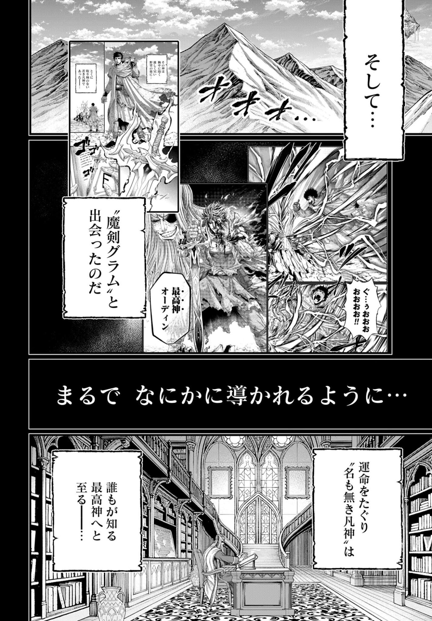 Shuumatsu no Valkyrie Chapter 114 32ページ