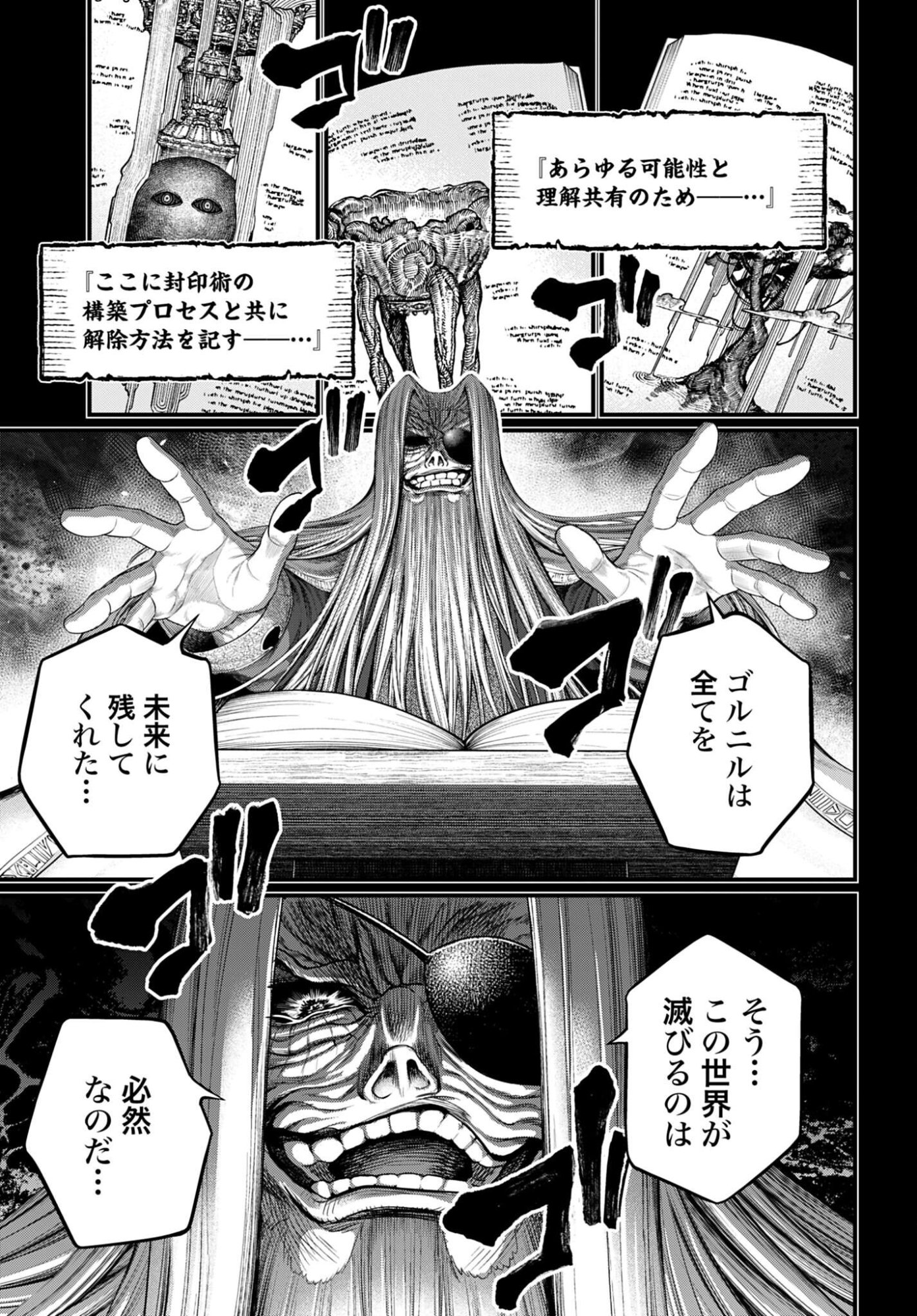 Shuumatsu no Valkyrie Chapter 114 33ページ