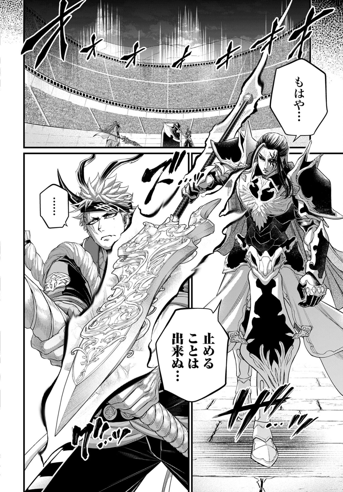 Shuumatsu no Valkyrie Chapter 114 34ページ