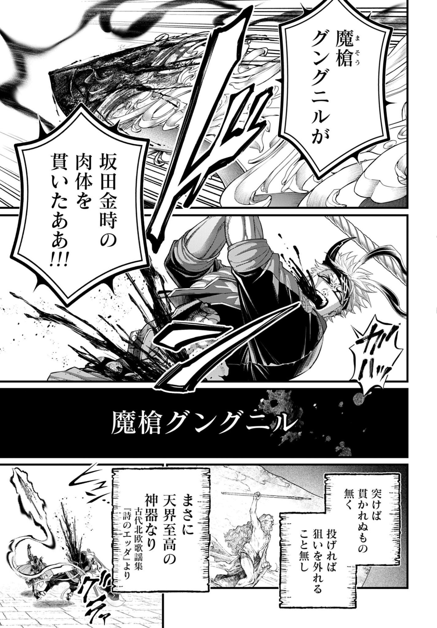 Shuumatsu no Valkyrie Chapter 114 41ページ