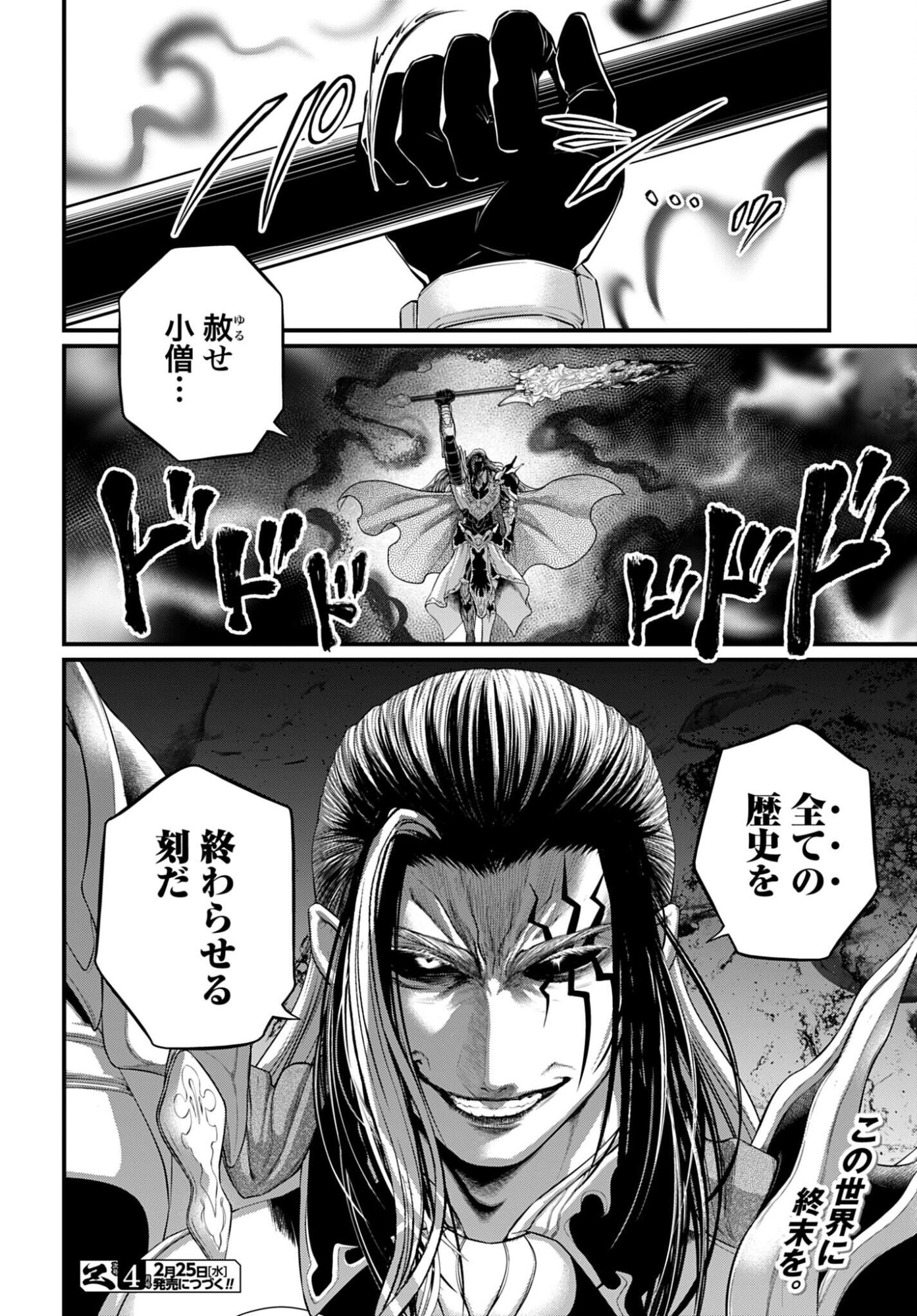 Shuumatsu no Valkyrie Chapter 114 42ページ