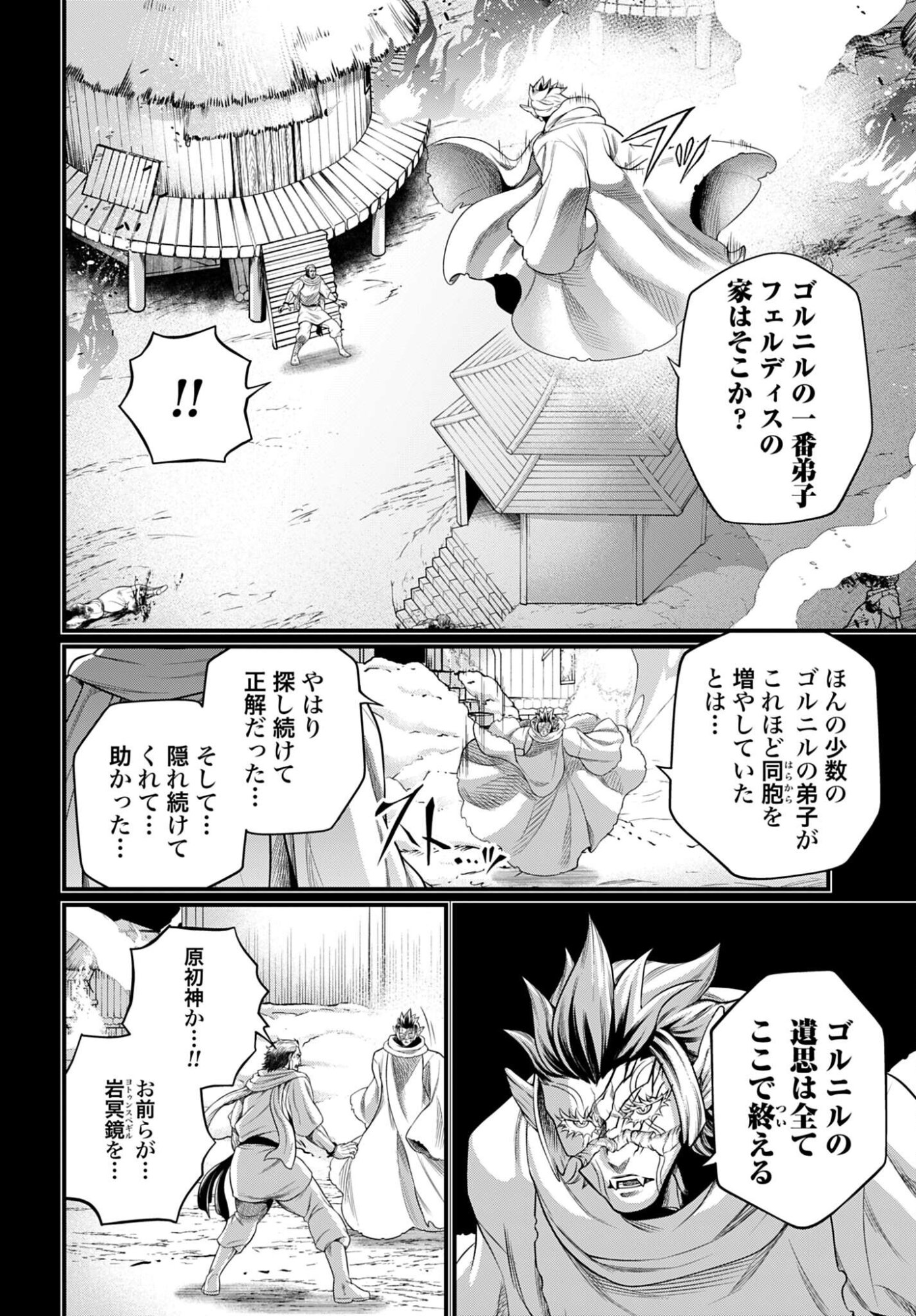 Shuumatsu no Valkyrie Chapter 114 6ページ