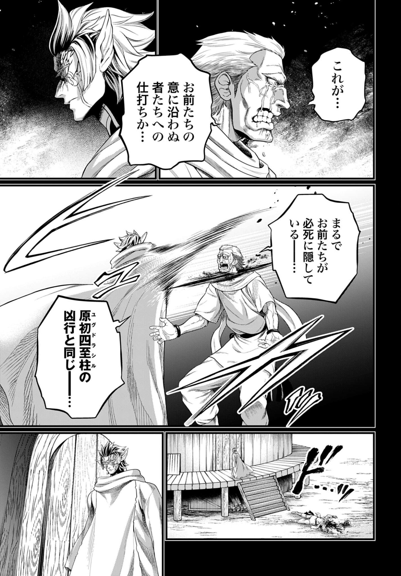 Shuumatsu no Valkyrie Chapter 114 7ページ