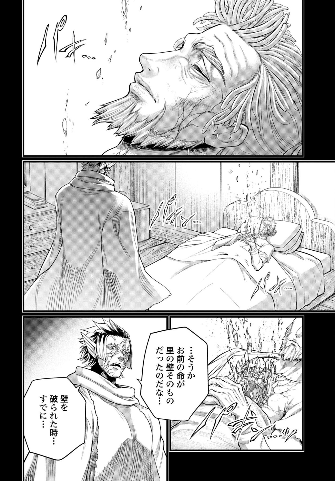 Shuumatsu no Valkyrie Chapter 114 8ページ