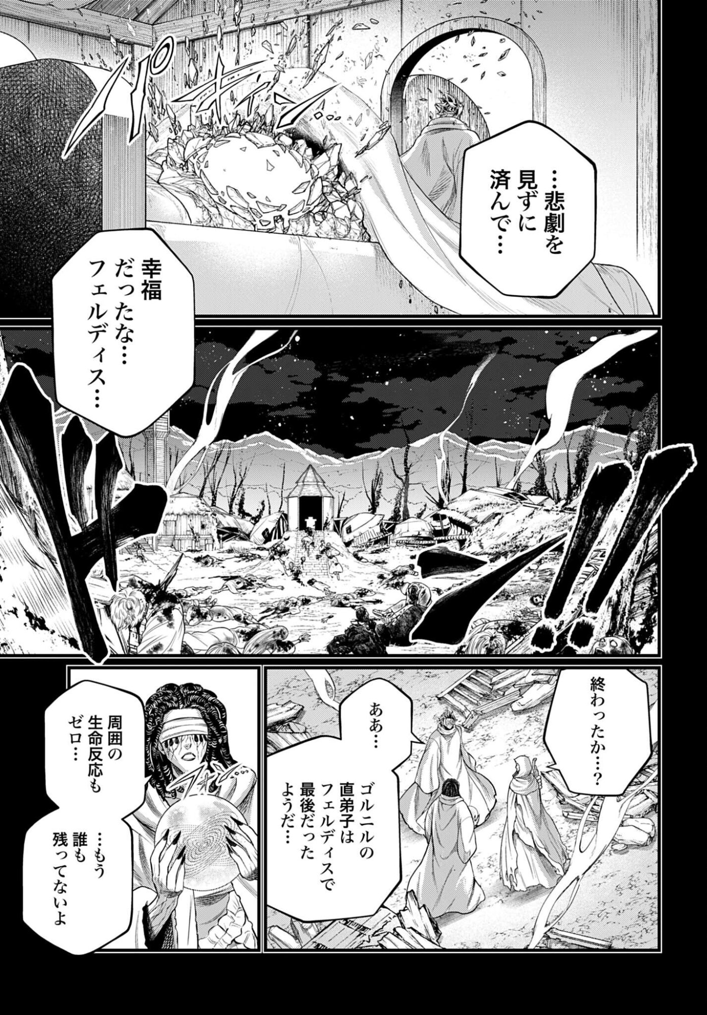 Shuumatsu no Valkyrie Chapter 114 9ページ