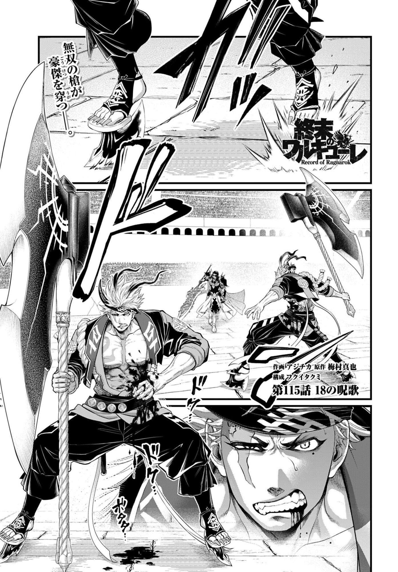 Shuumatsu no Valkyrie Chapter 115 1ページ