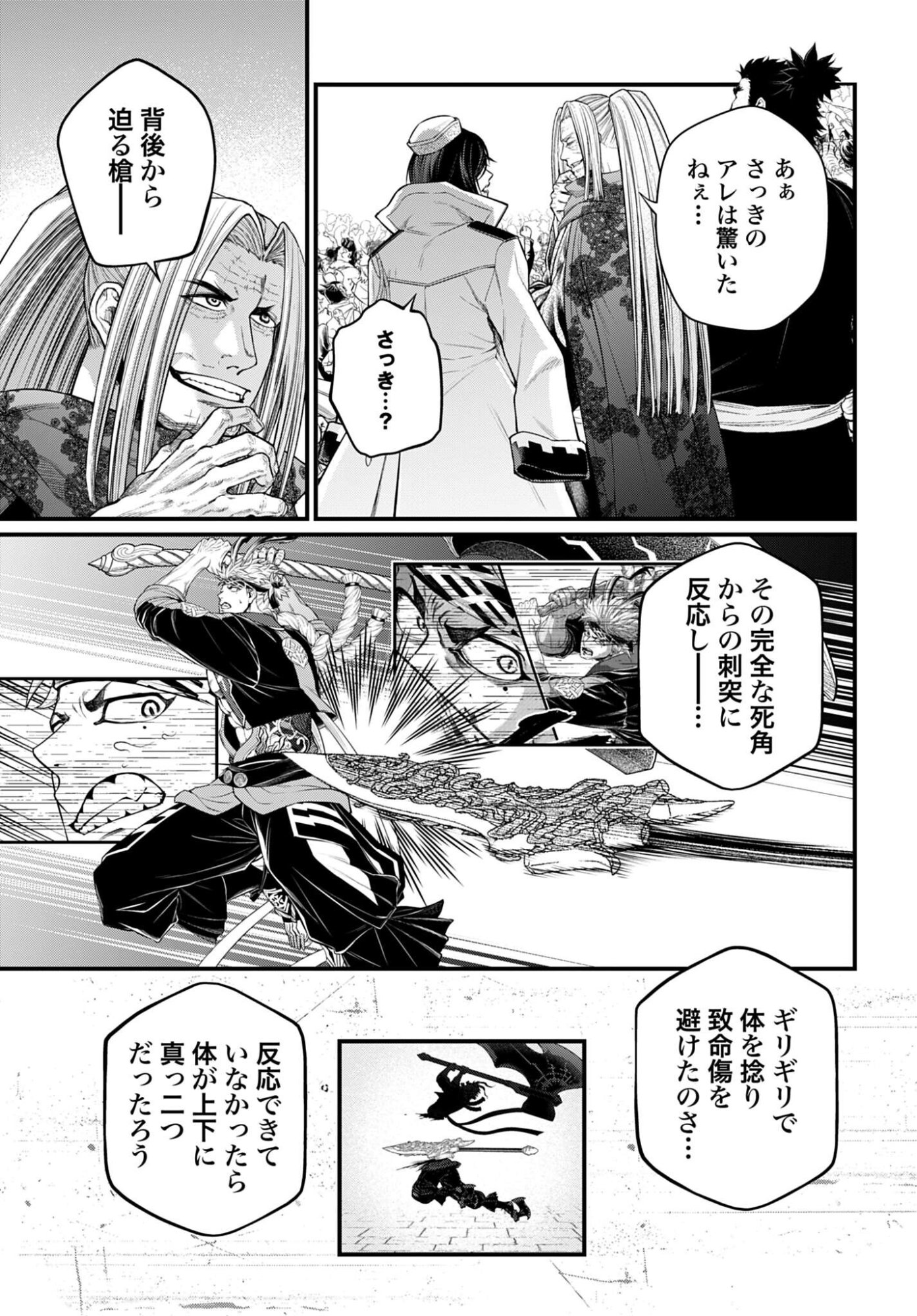 Shuumatsu no Valkyrie Chapter 115 11ページ