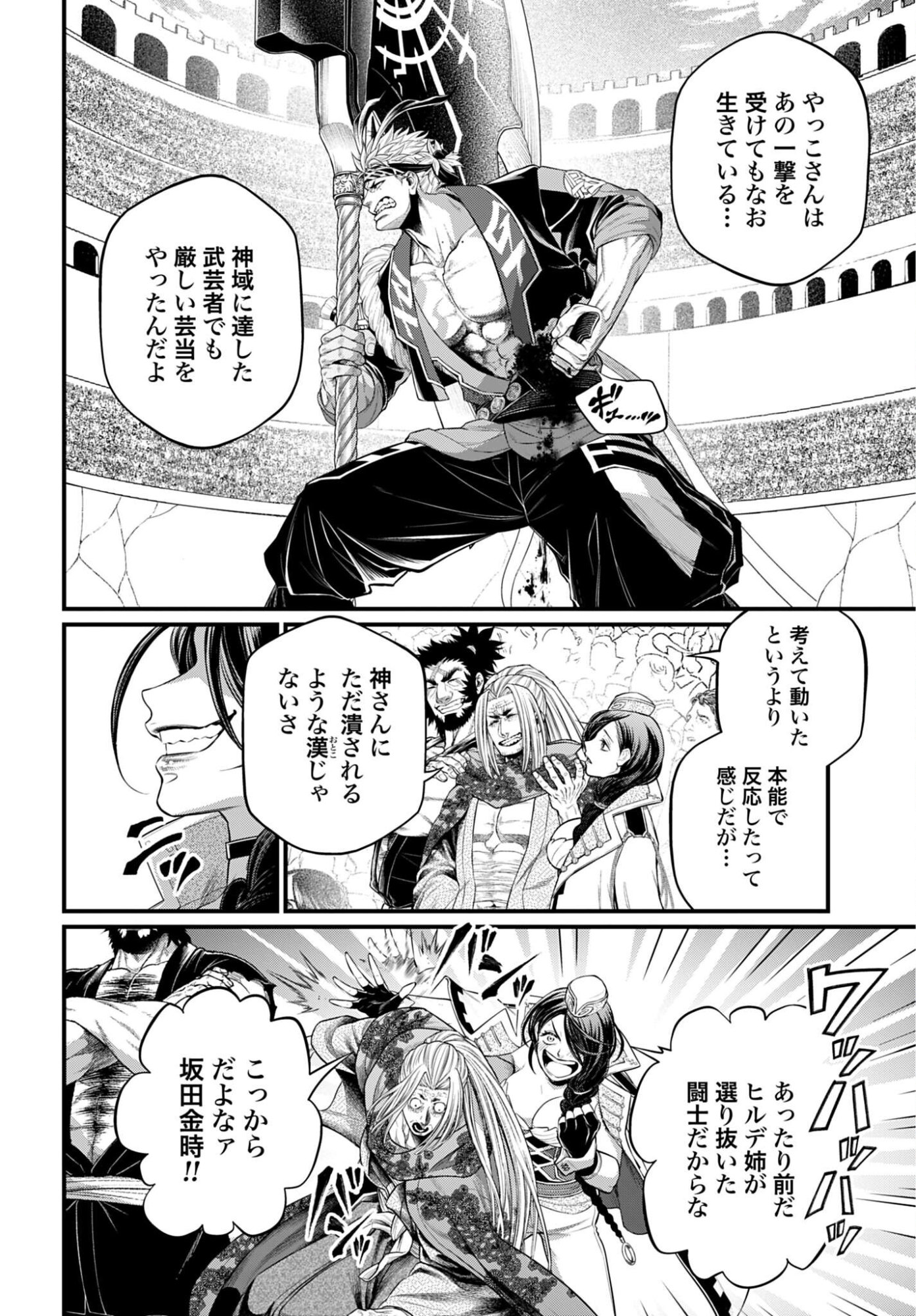 Shuumatsu no Valkyrie Chapter 115 12ページ